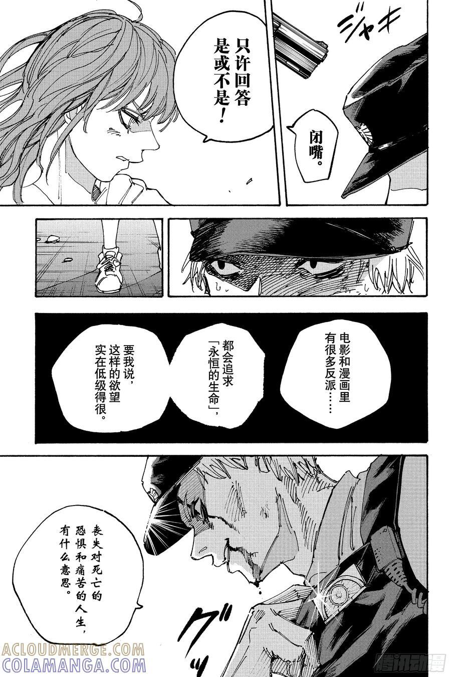 第228话 陆小姐 第15页