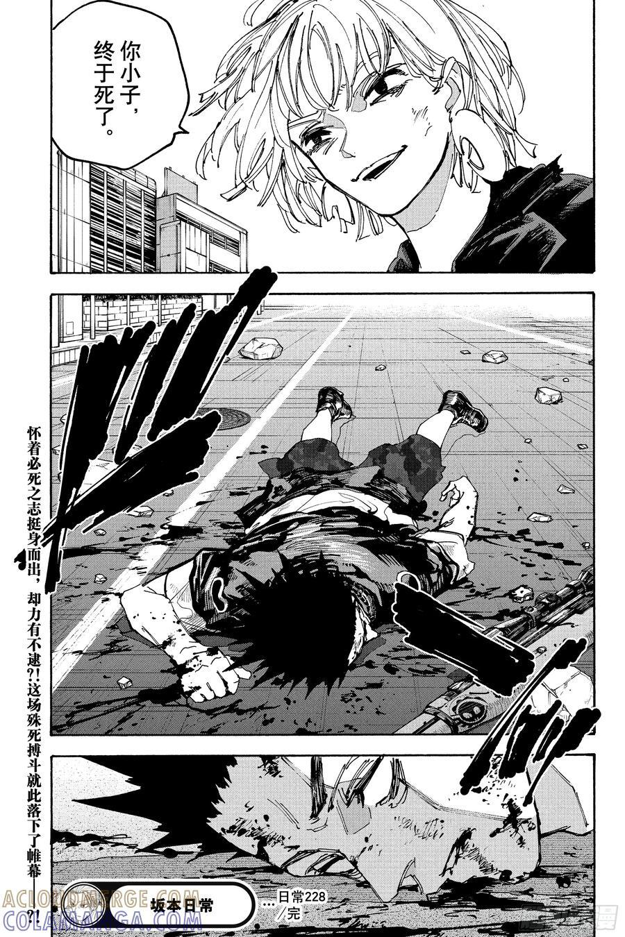 第228话 陆小姐 第19页