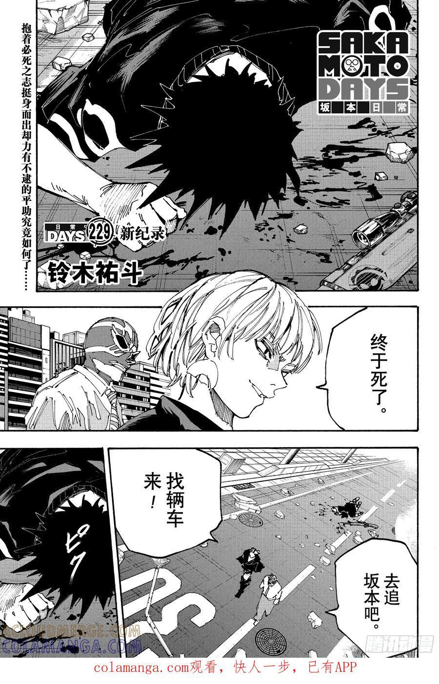 第229话 新纪录 第1页