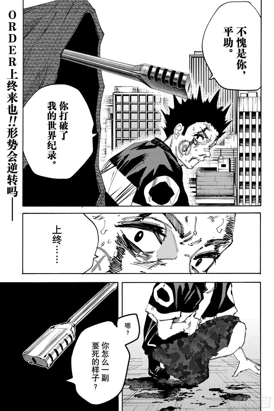 第230话 天才狙击手 第4页