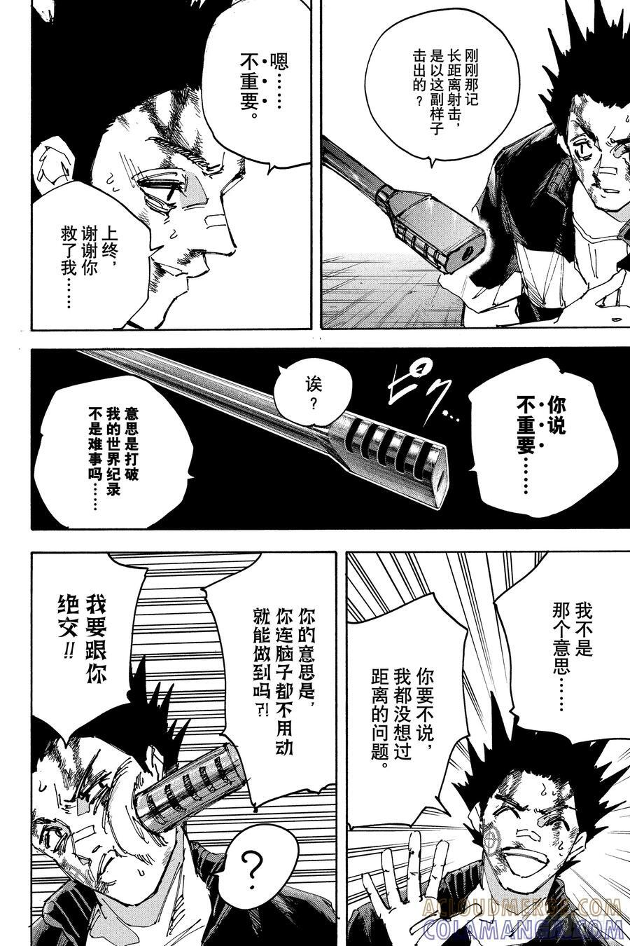 第230话 天才狙击手 第5页