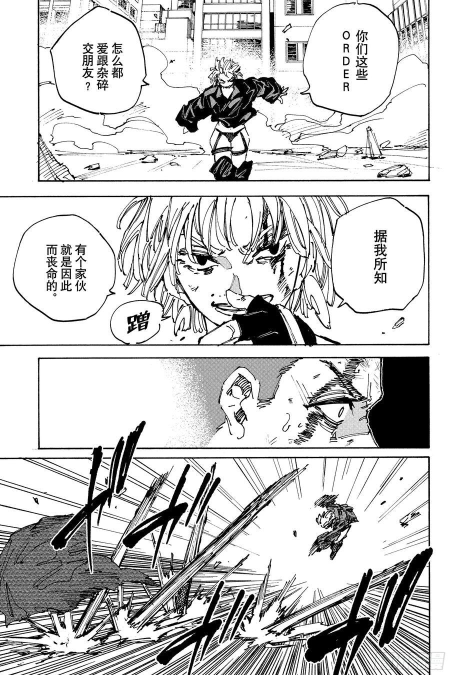 第230话 天才狙击手 第8页