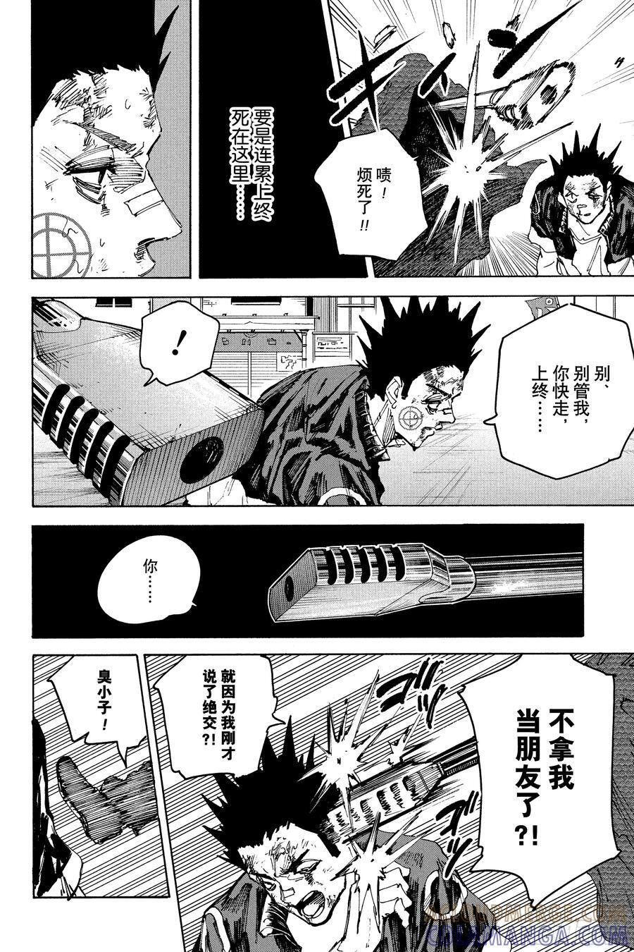 第230话 天才狙击手 第9页