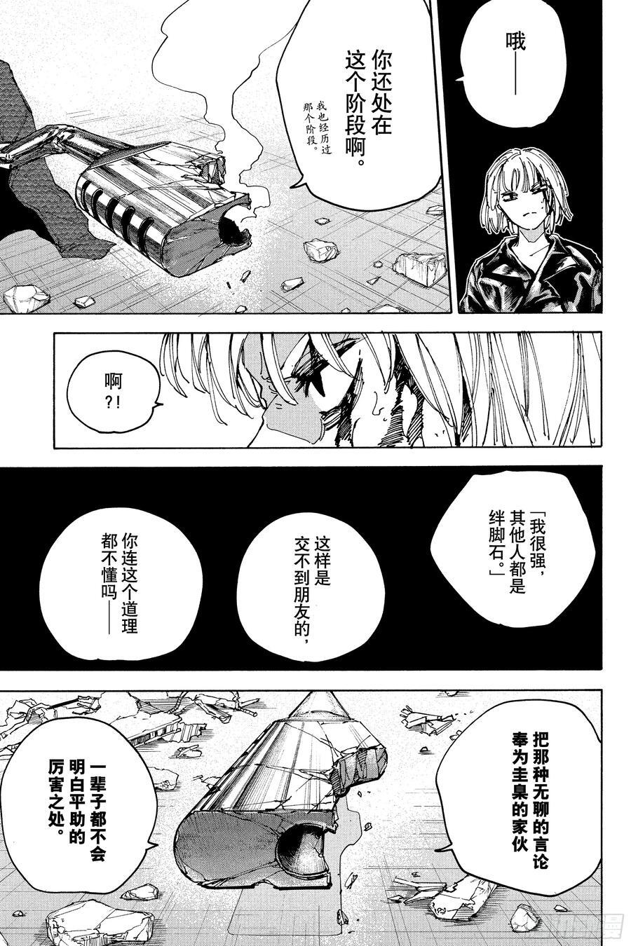 第230话 天才狙击手 第16页
