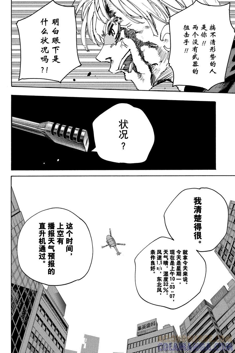 第230话 天才狙击手 第17页