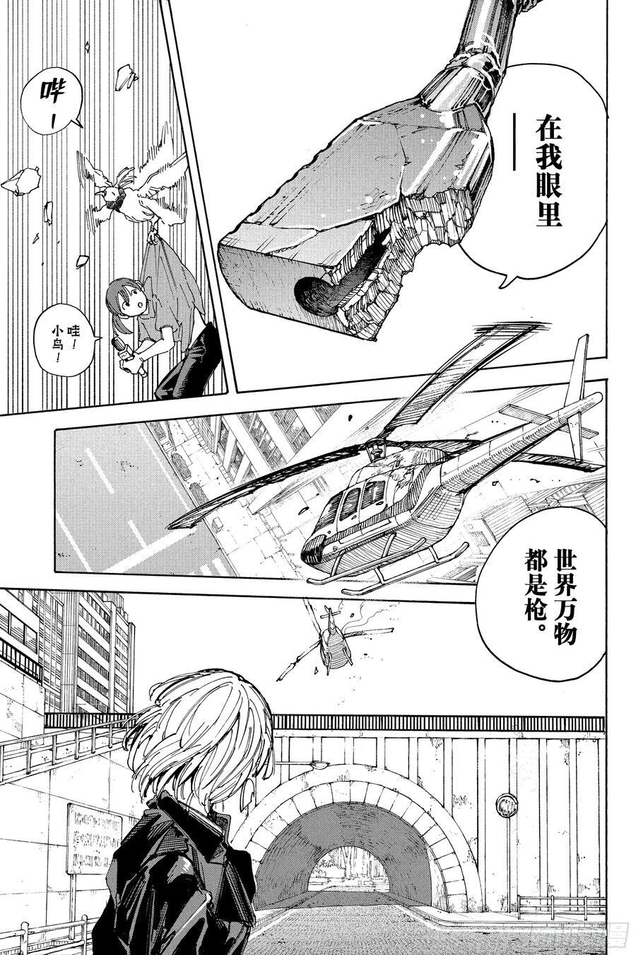 第230话 天才狙击手 第20页