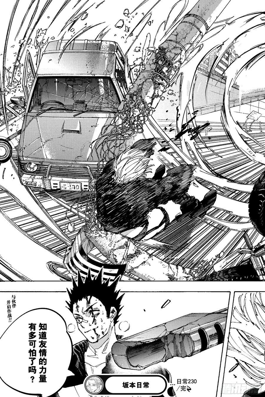 第230话 天才狙击手 第22页