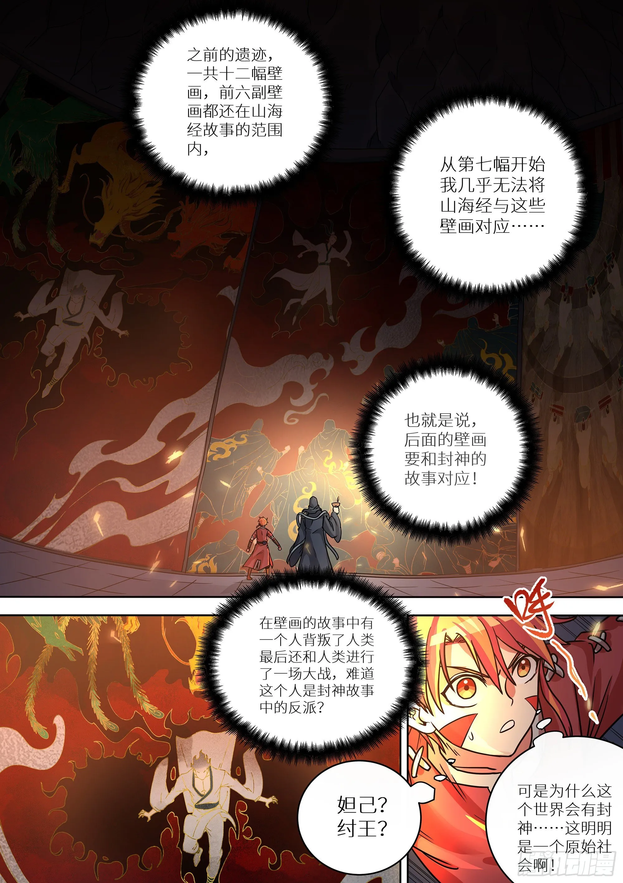 082 青铜门 第11页