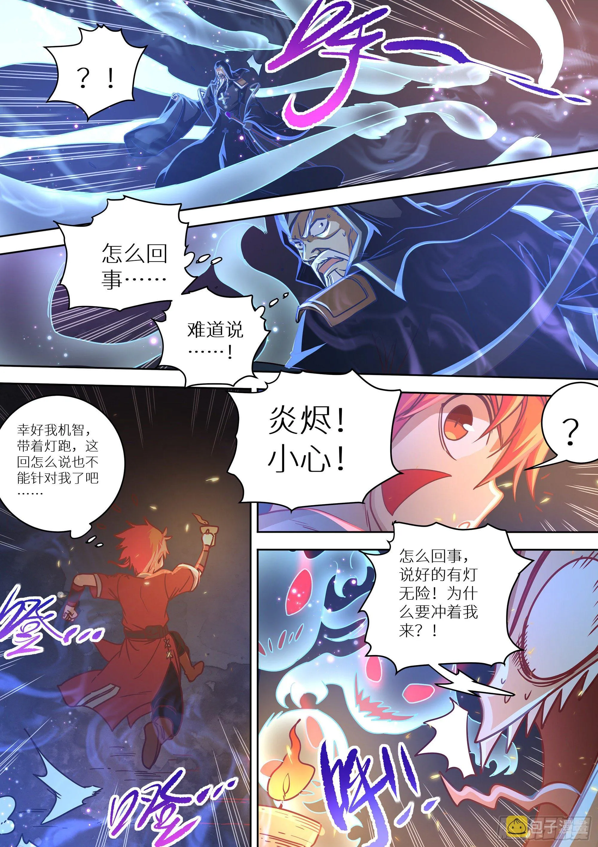 081 封神！ 第10页