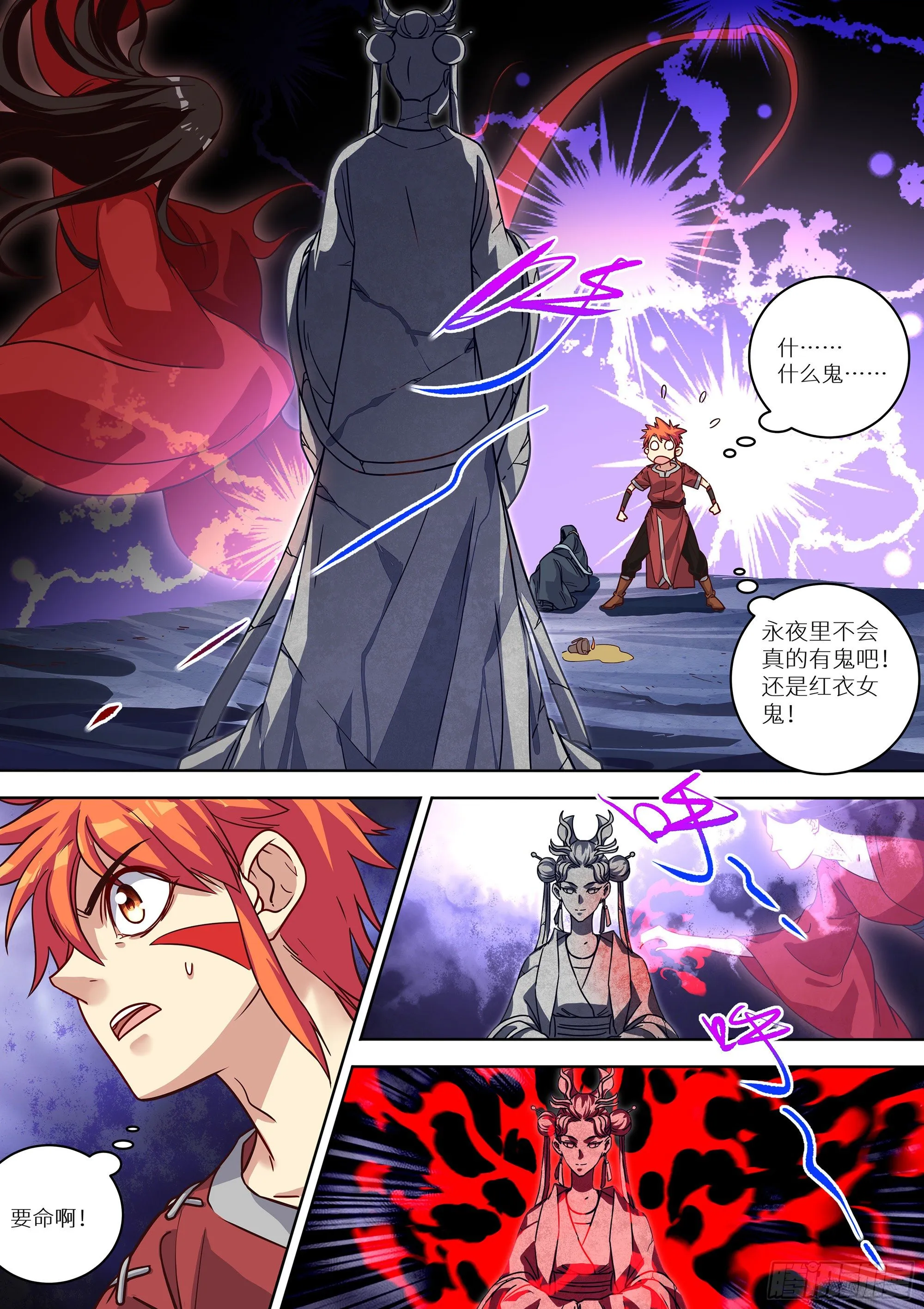079 蓝火再现！ 第2页