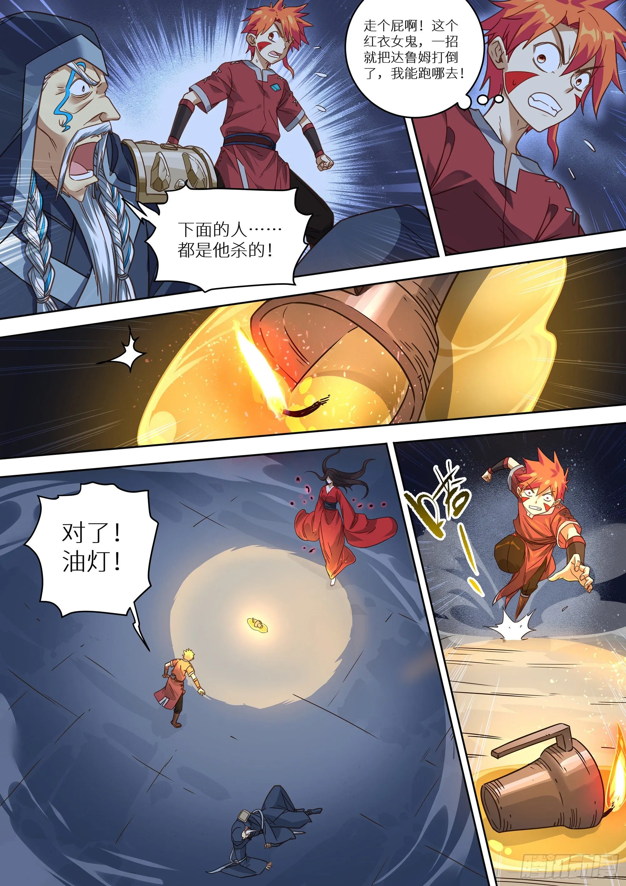 079 蓝火再现！ 第5页