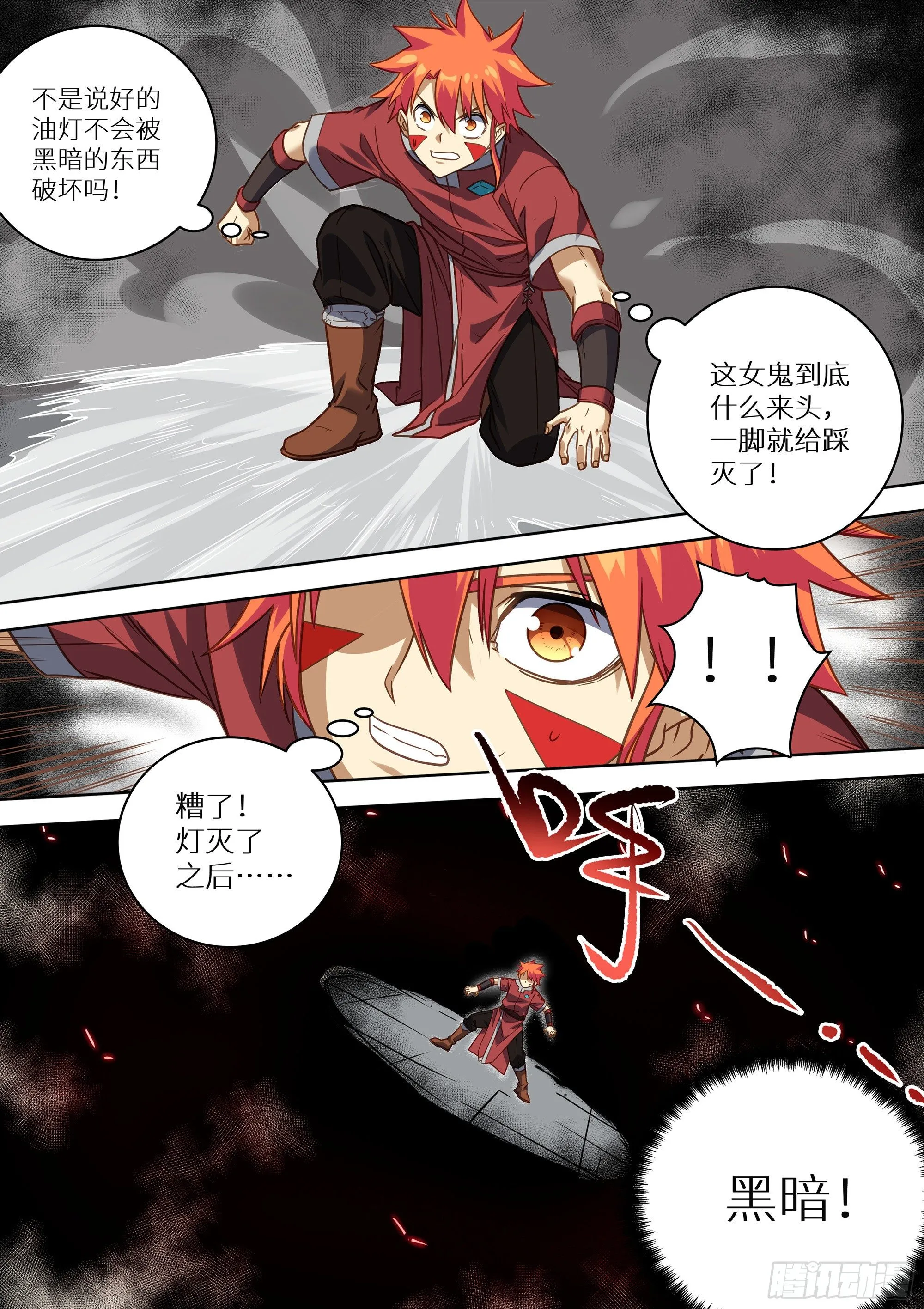 079 蓝火再现！ 第9页