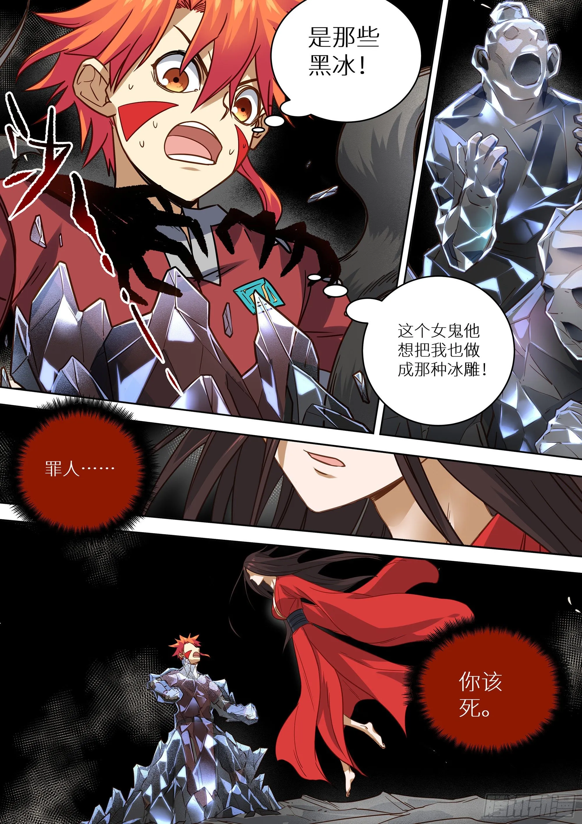 079 蓝火再现！ 第13页