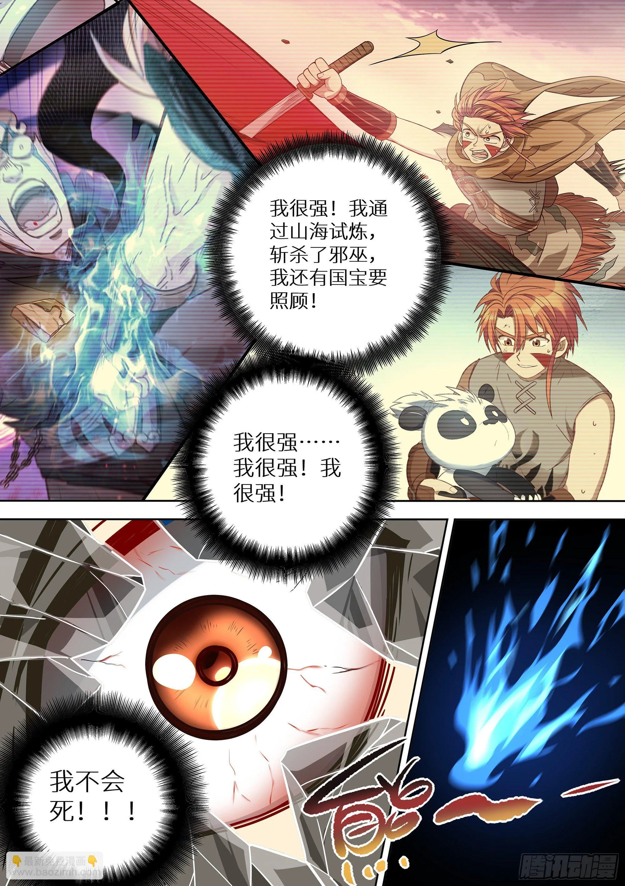 079 蓝火再现！ 第15页