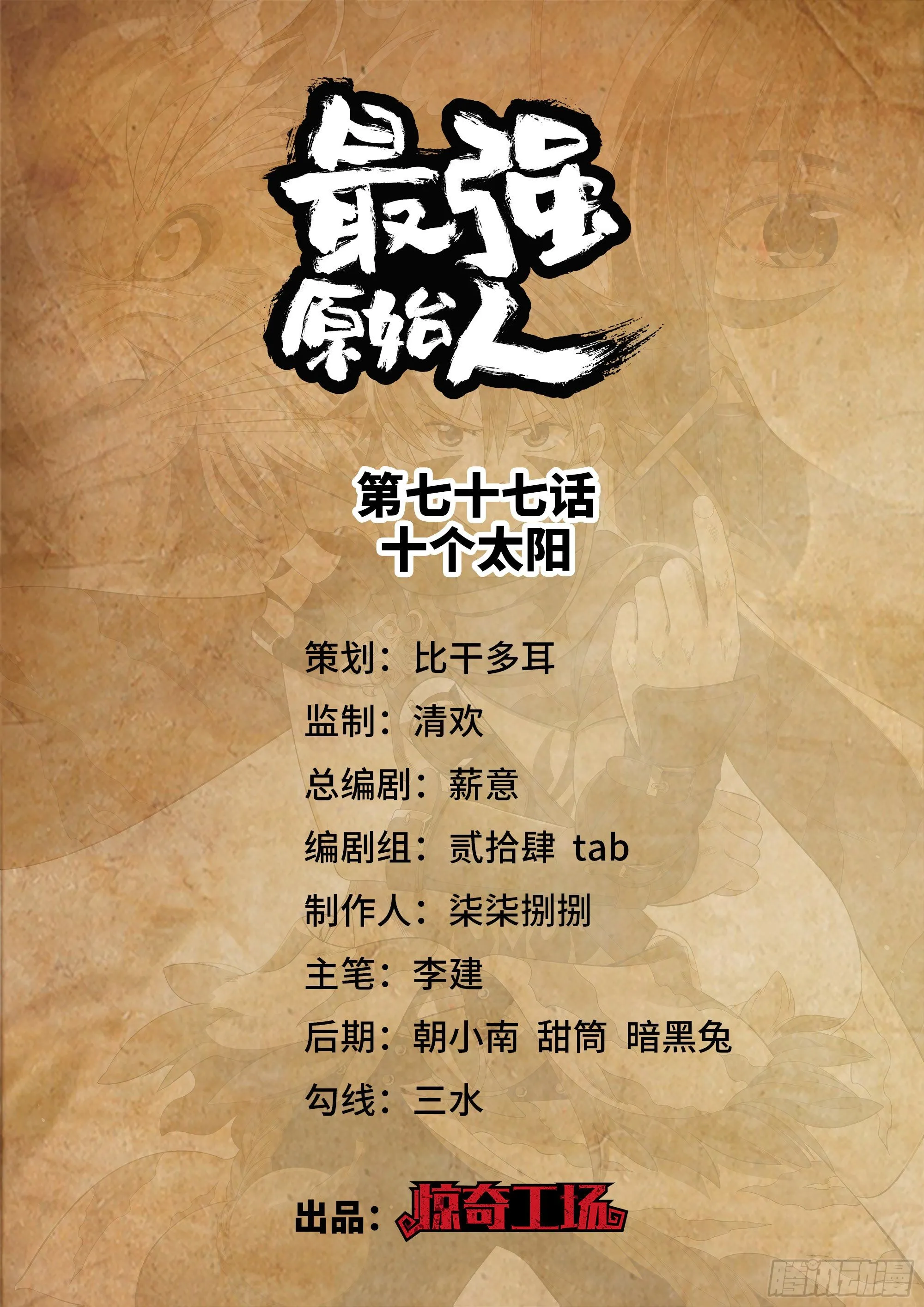 077 十个太阳 第1页