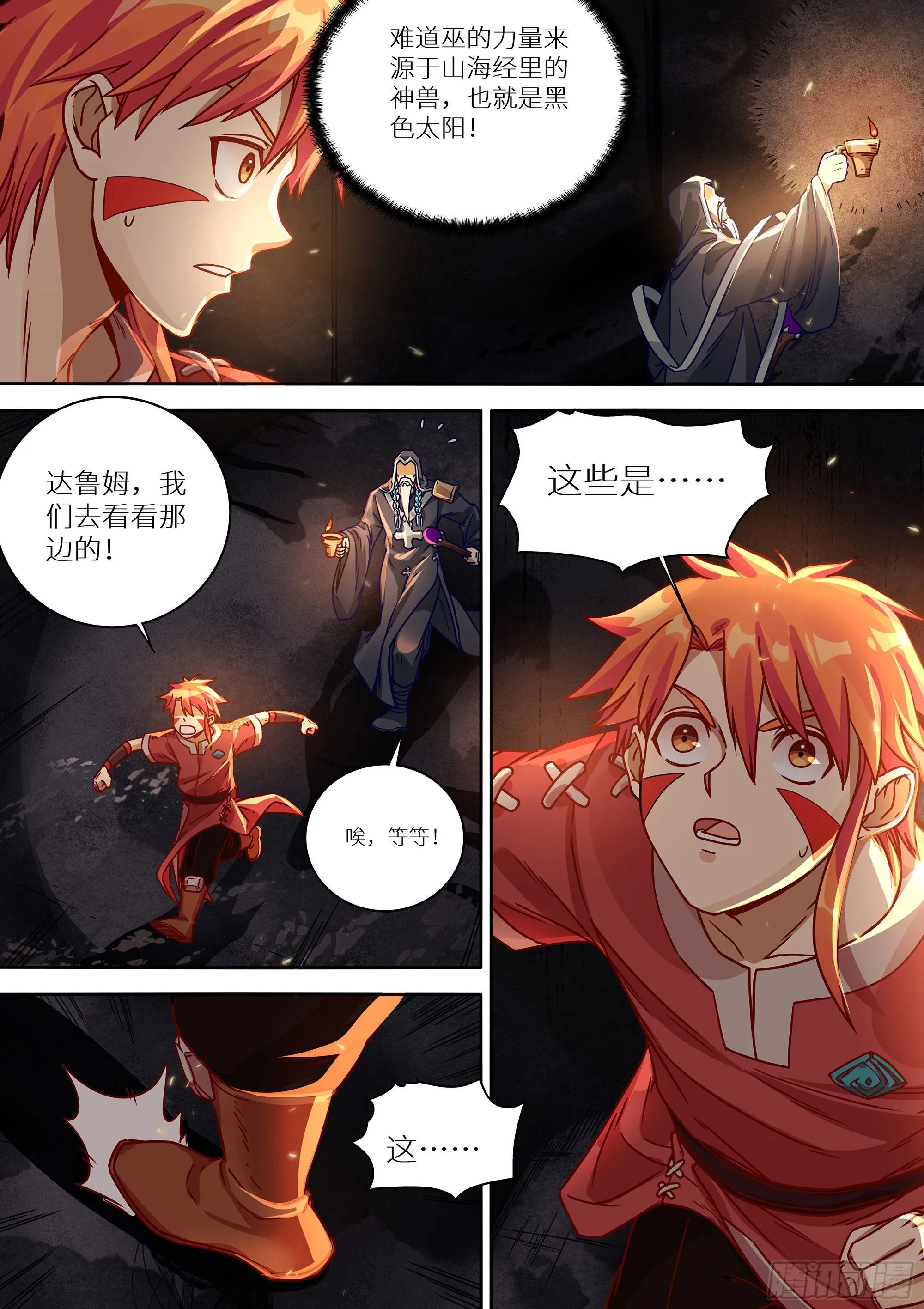 077 十个太阳 第10页