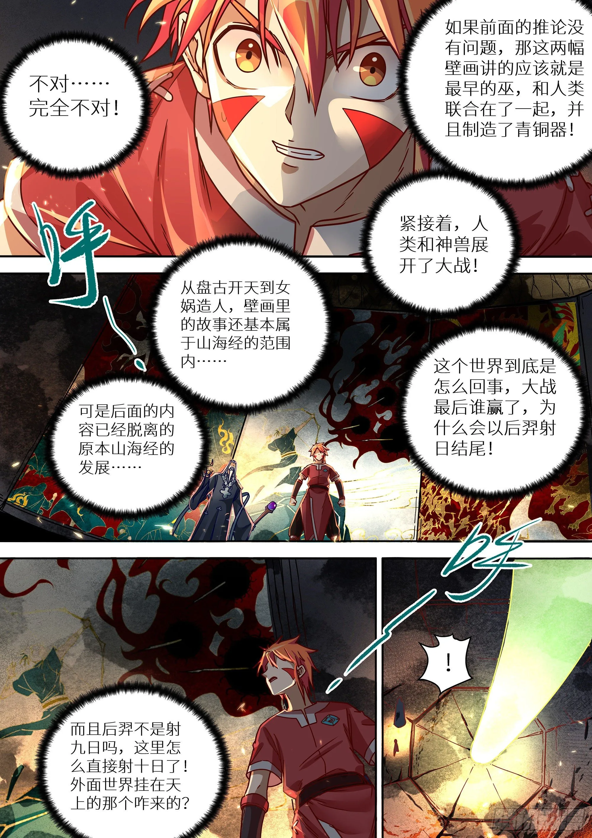 077 十个太阳 第15页