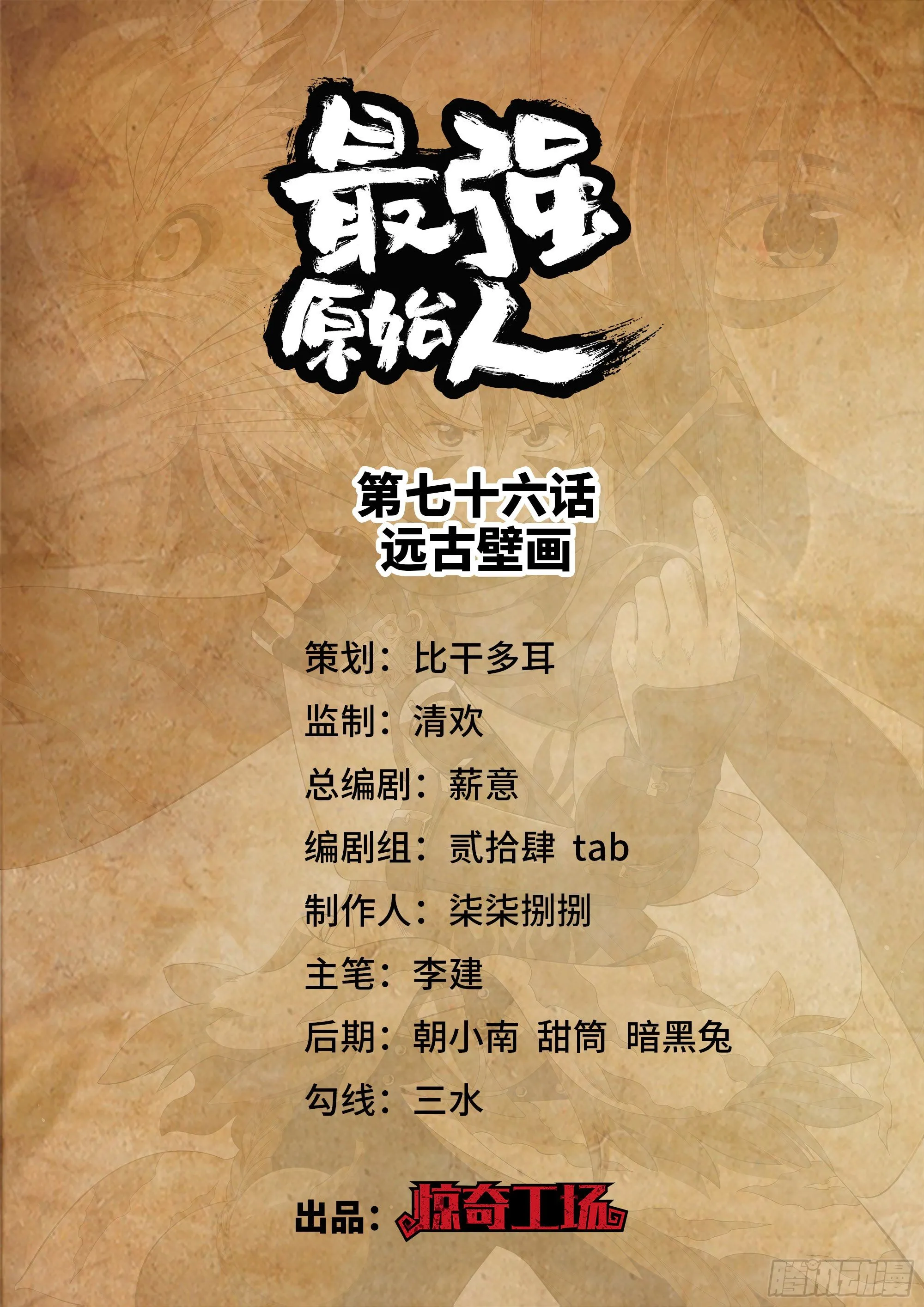 076 远古壁画 第1页