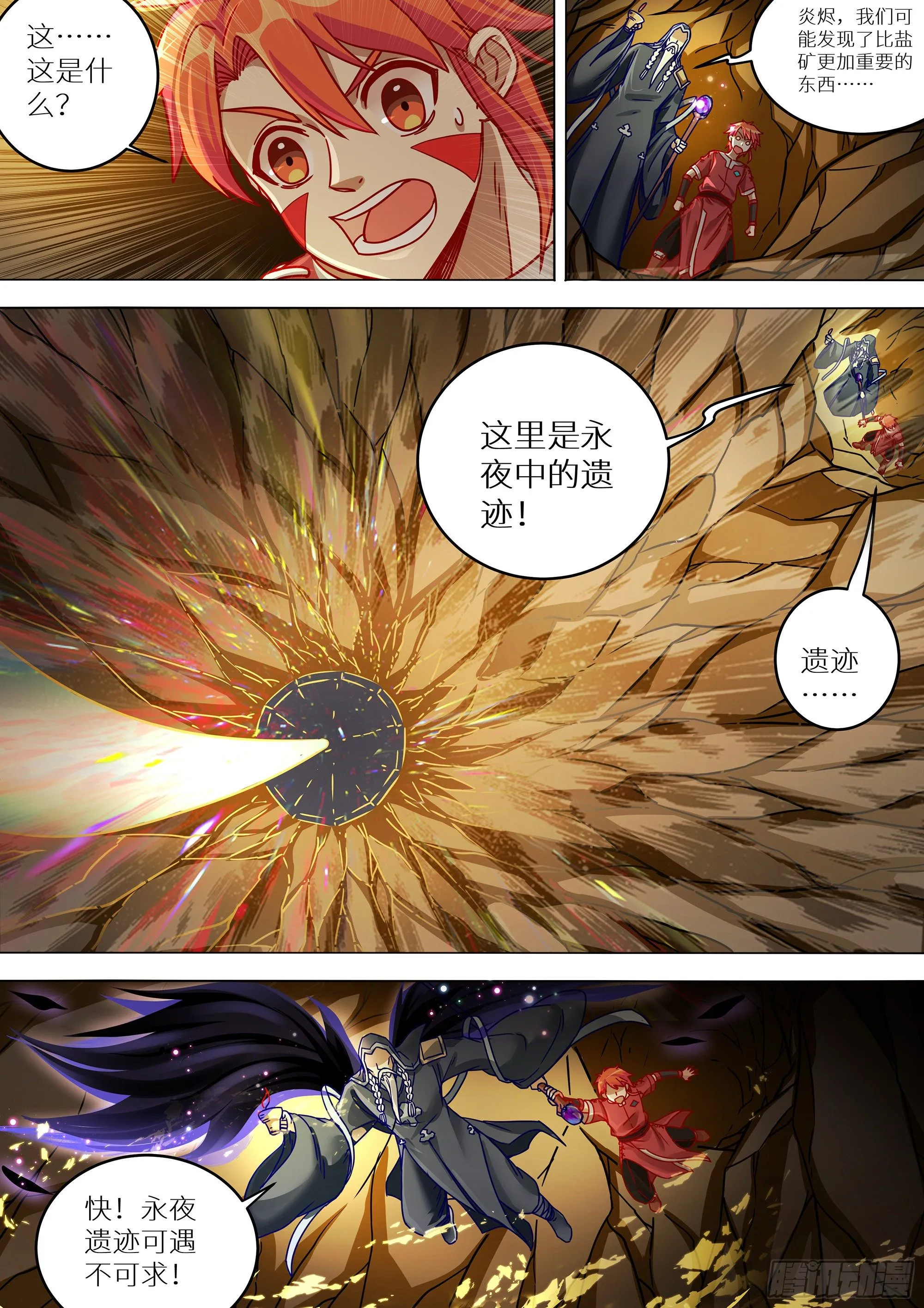 076 远古壁画 第2页