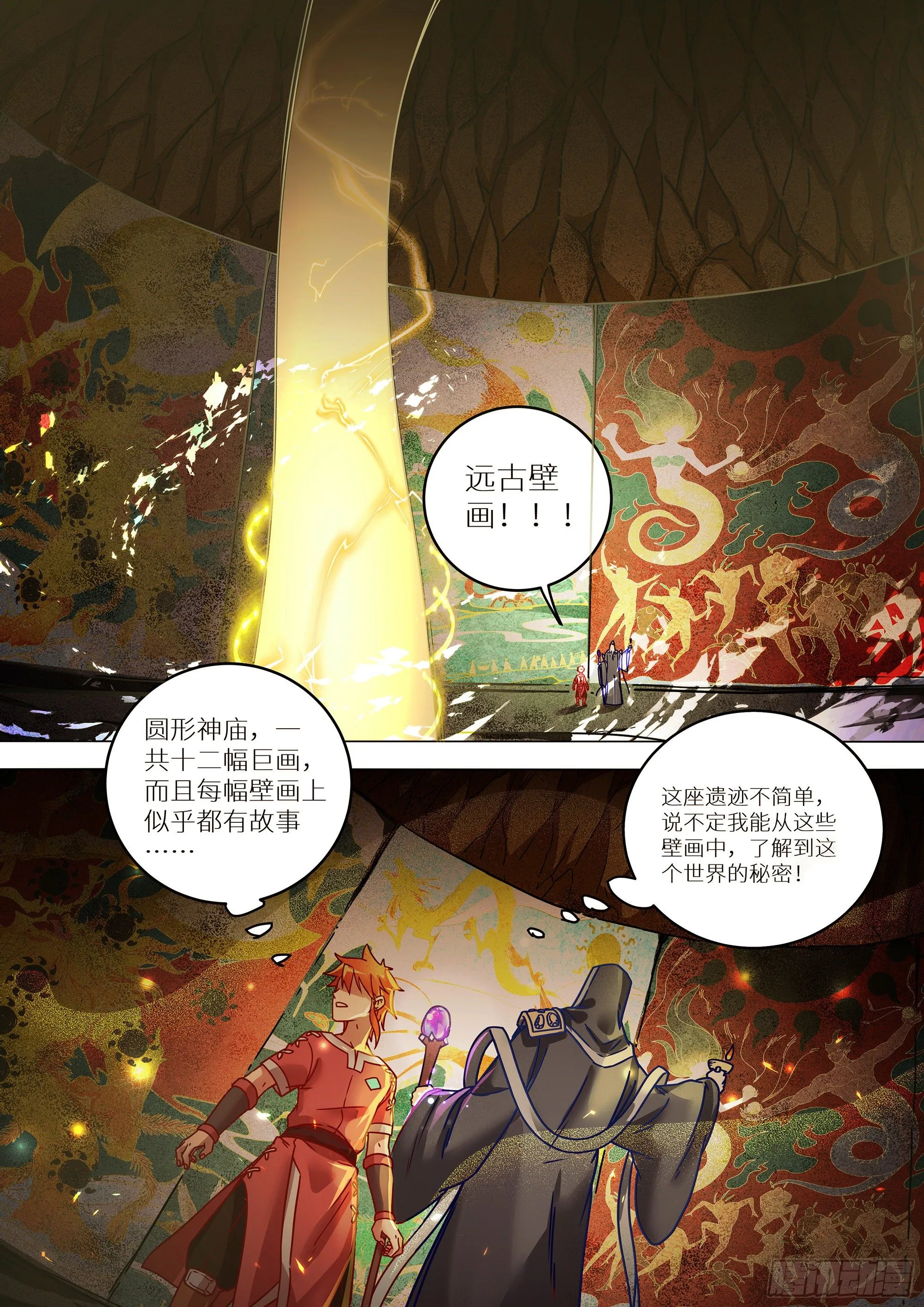076 远古壁画 第4页