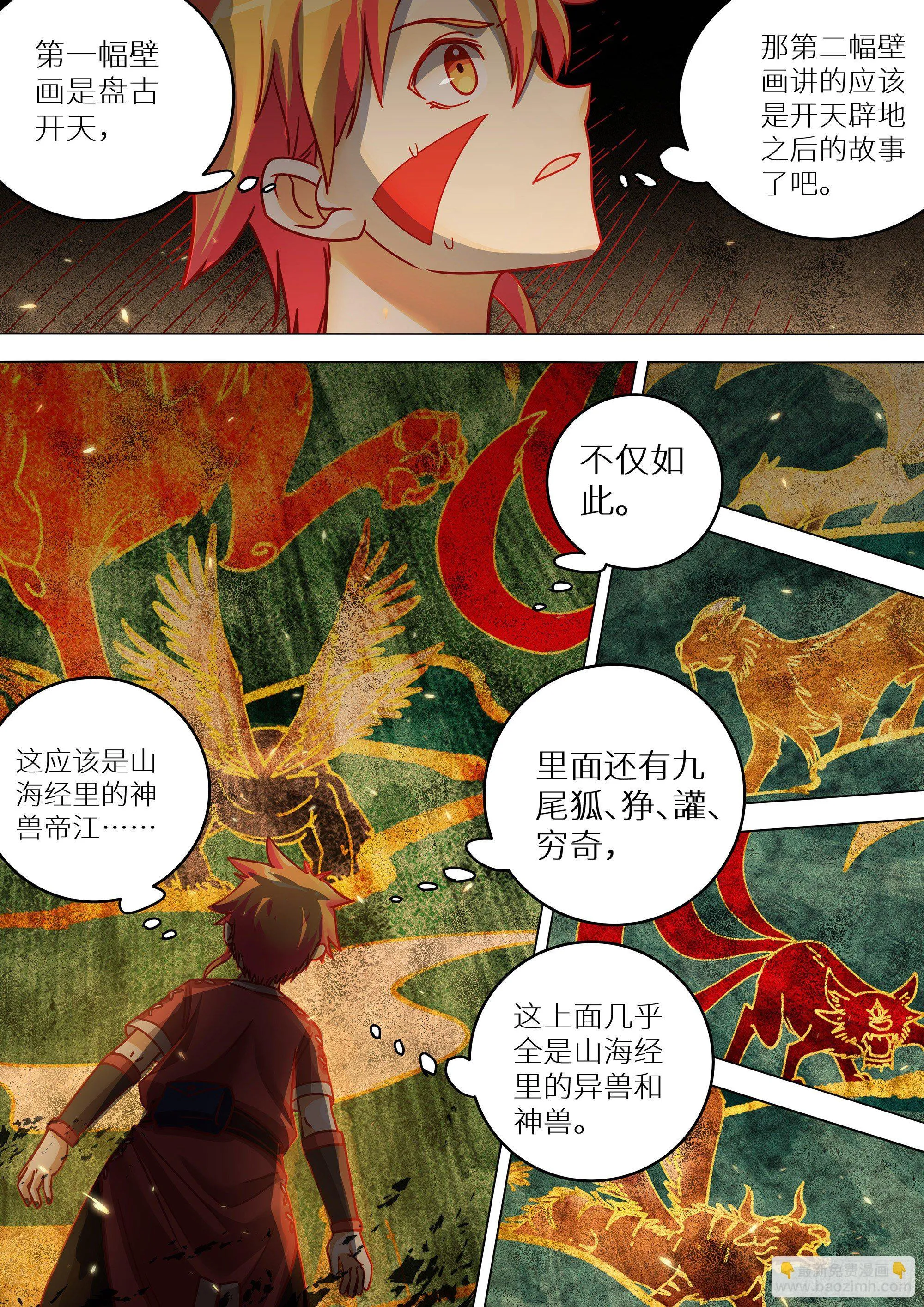 076 远古壁画 第11页