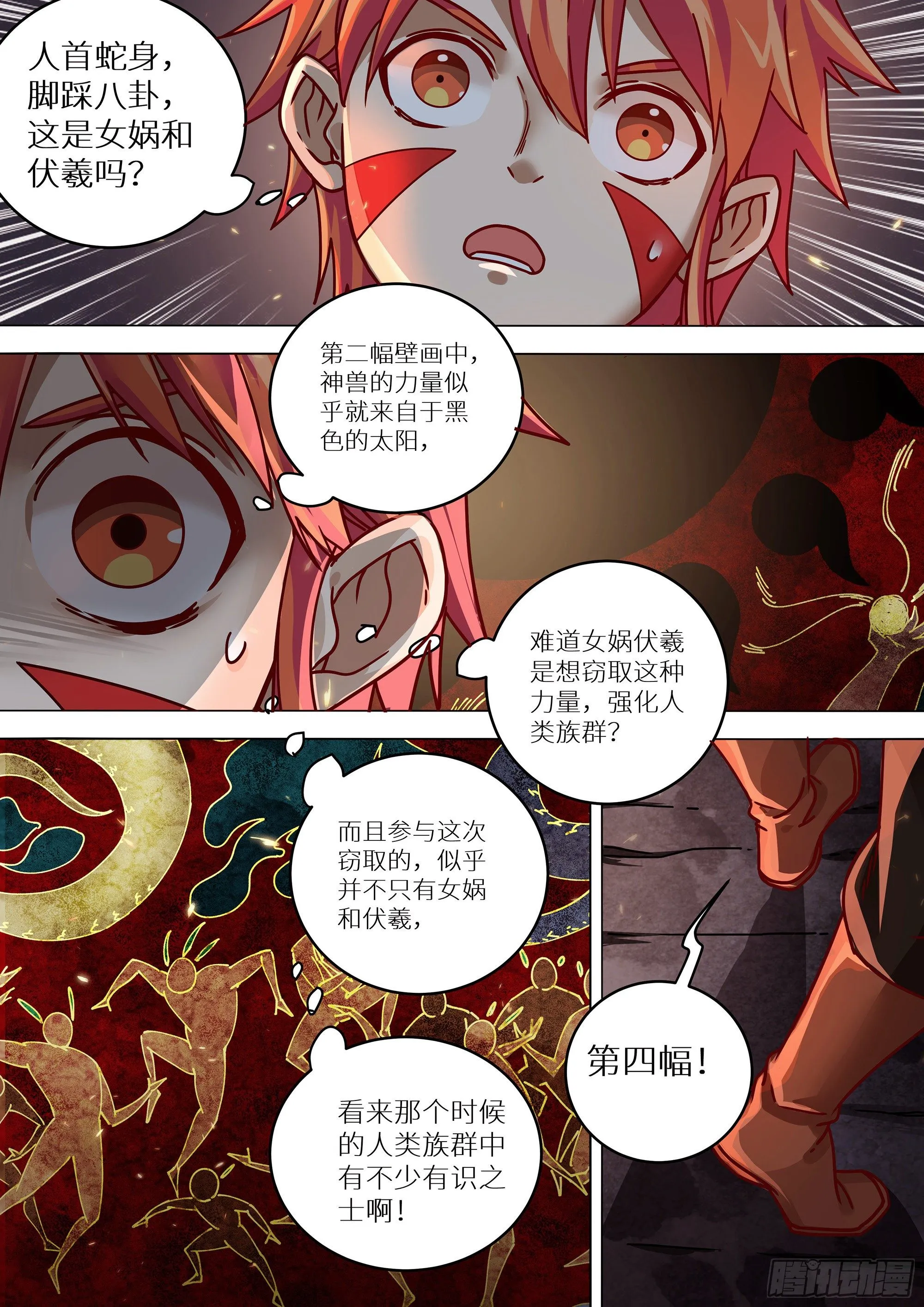 076 远古壁画 第14页