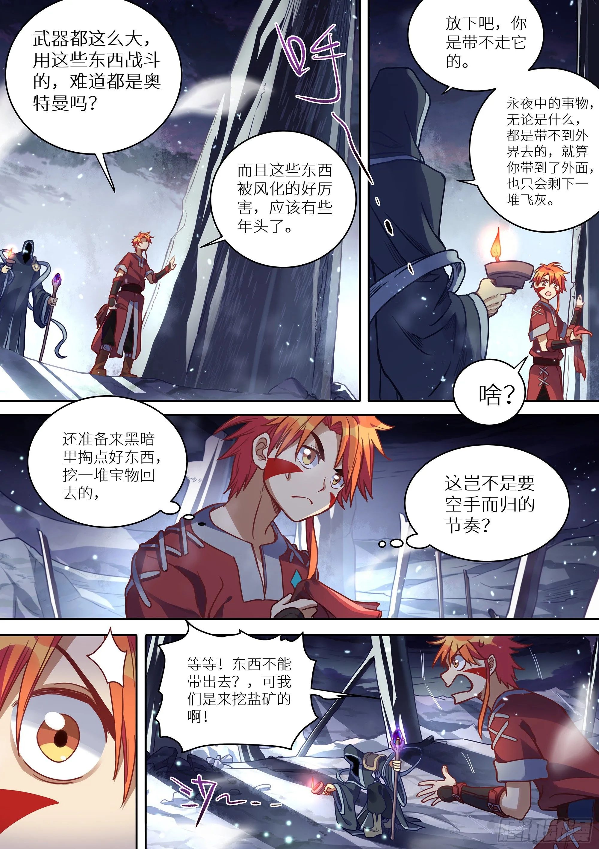 073 永夜的世界 第10页