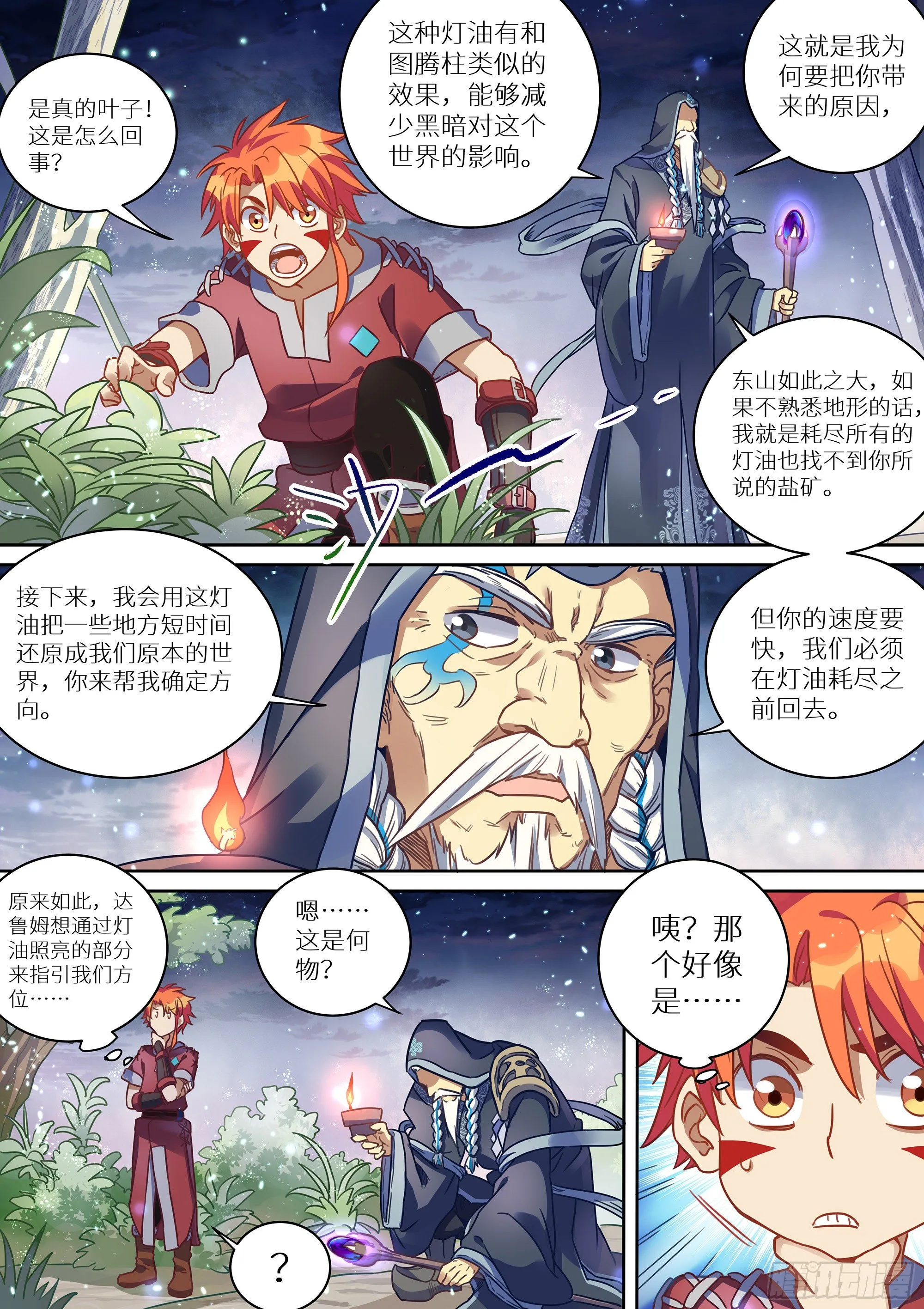 073 永夜的世界 第12页