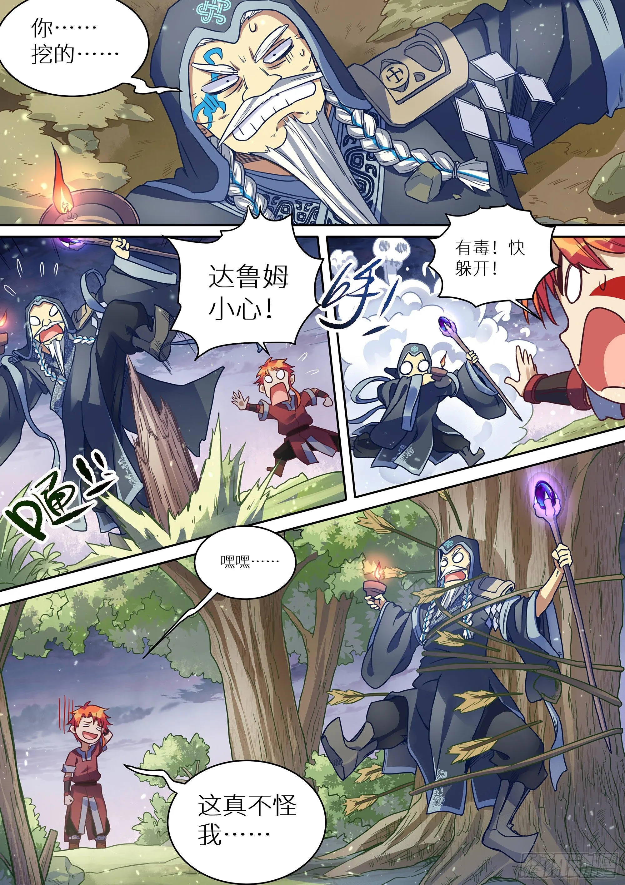 073 永夜的世界 第14页