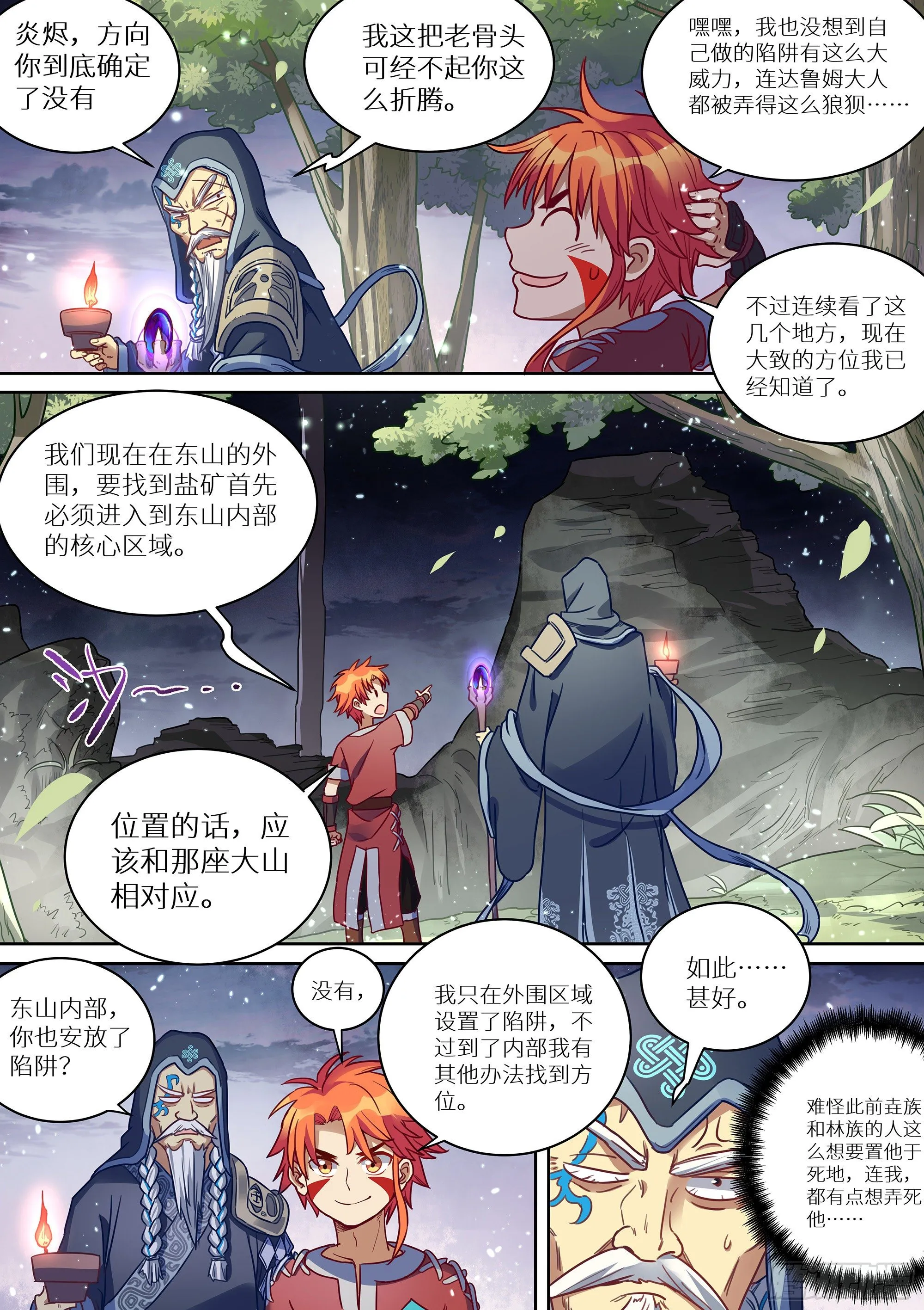 073 永夜的世界 第15页
