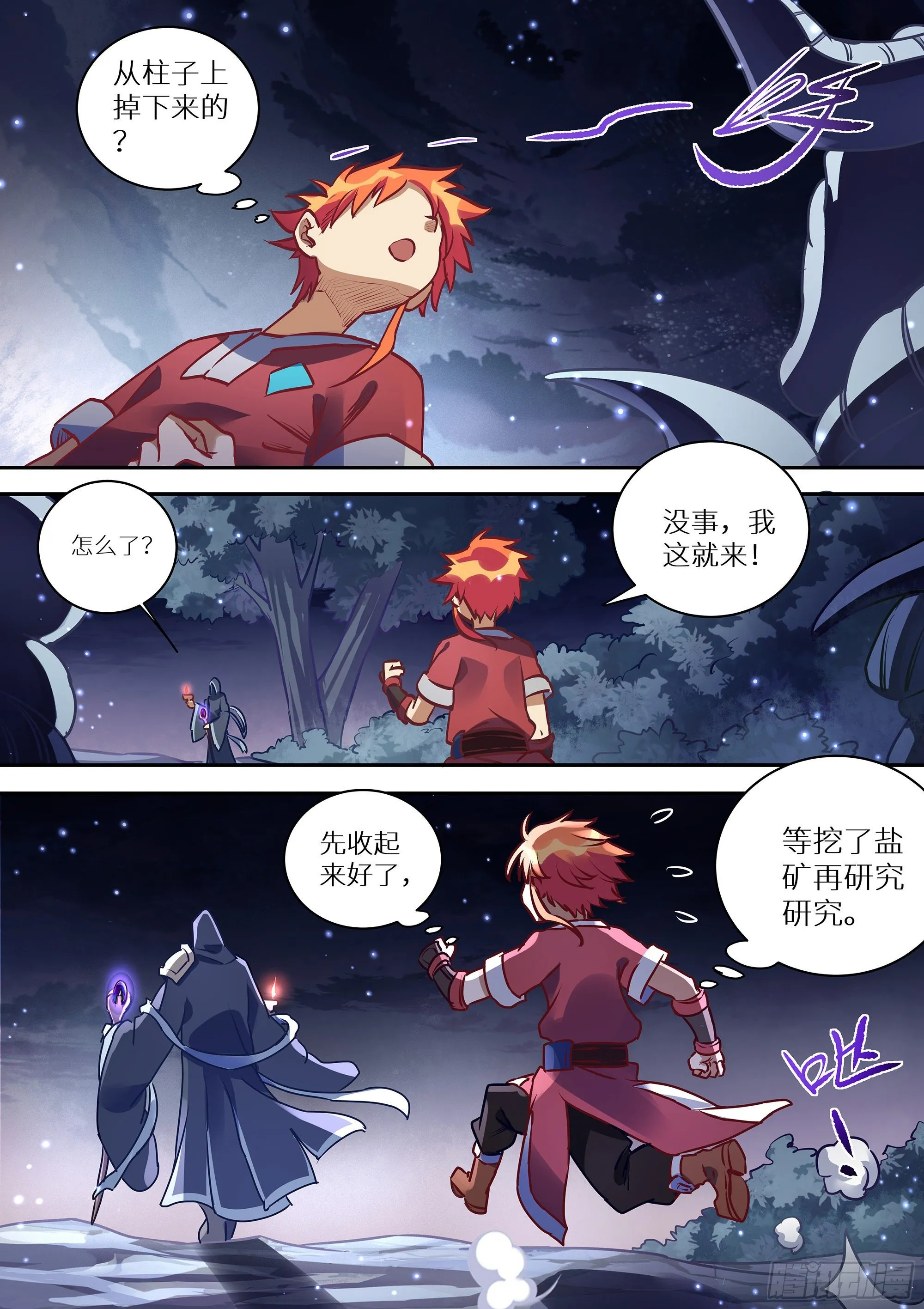 073 永夜的世界 第18页