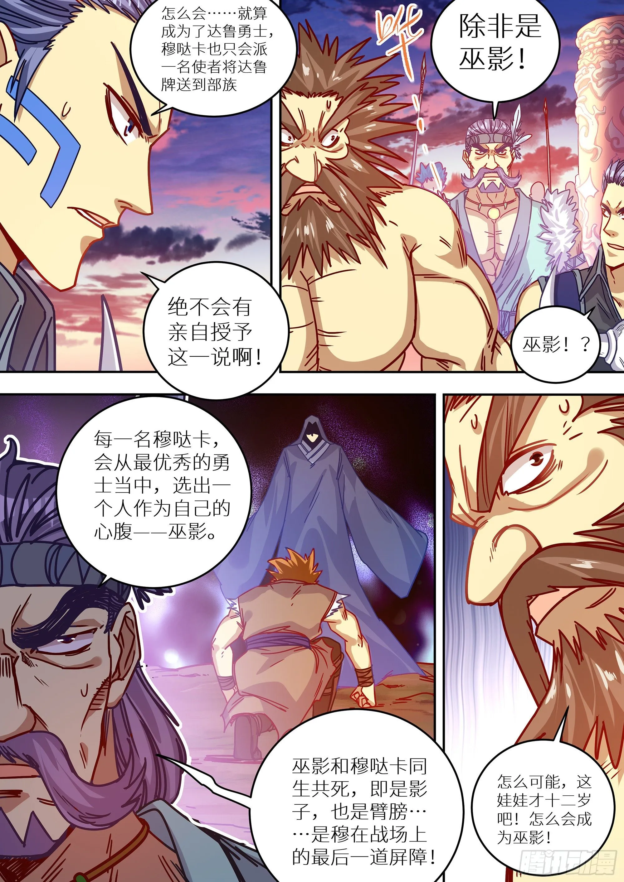 069 光荣的达鲁勇士！ 第4页
