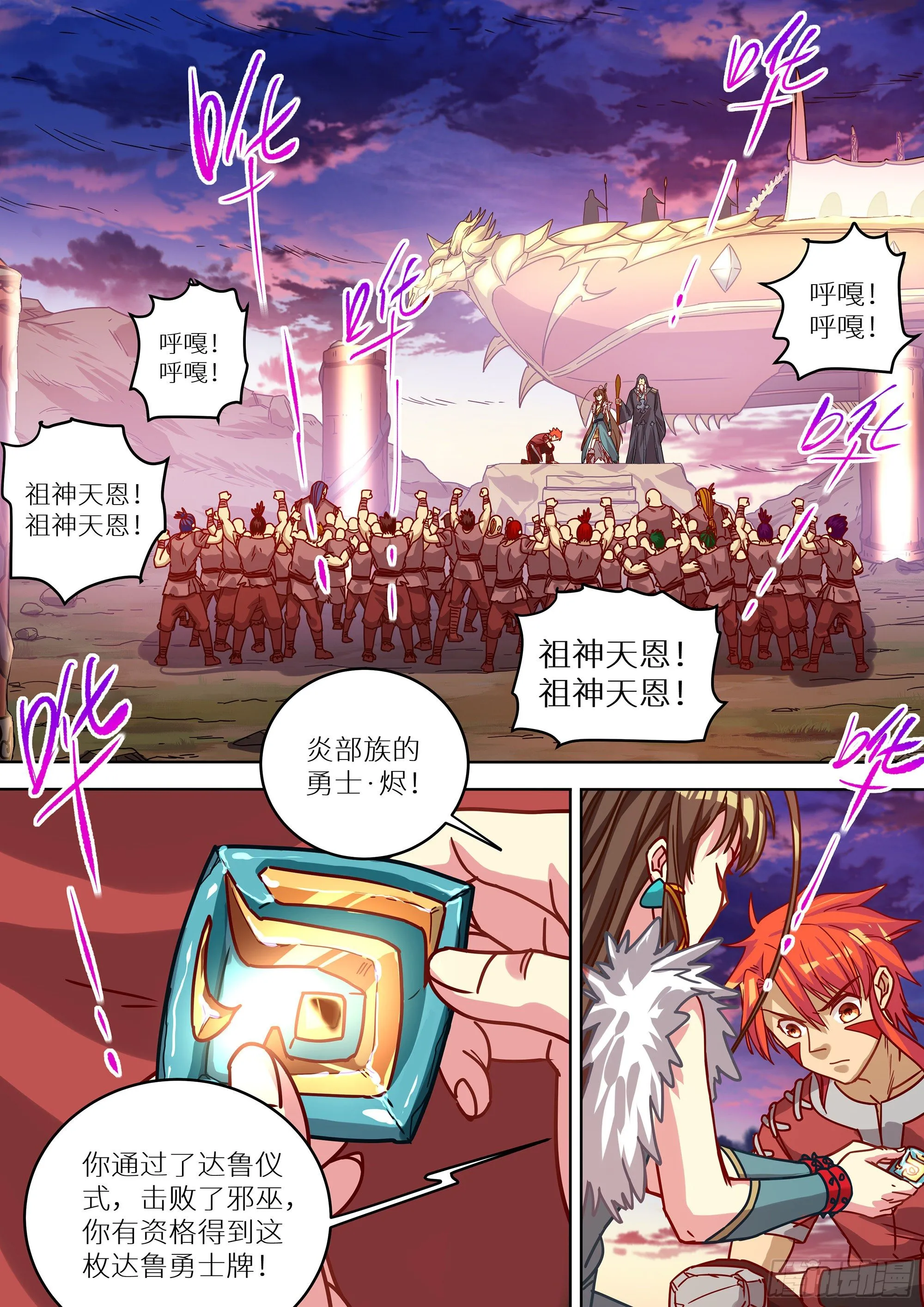 069 光荣的达鲁勇士！ 第6页