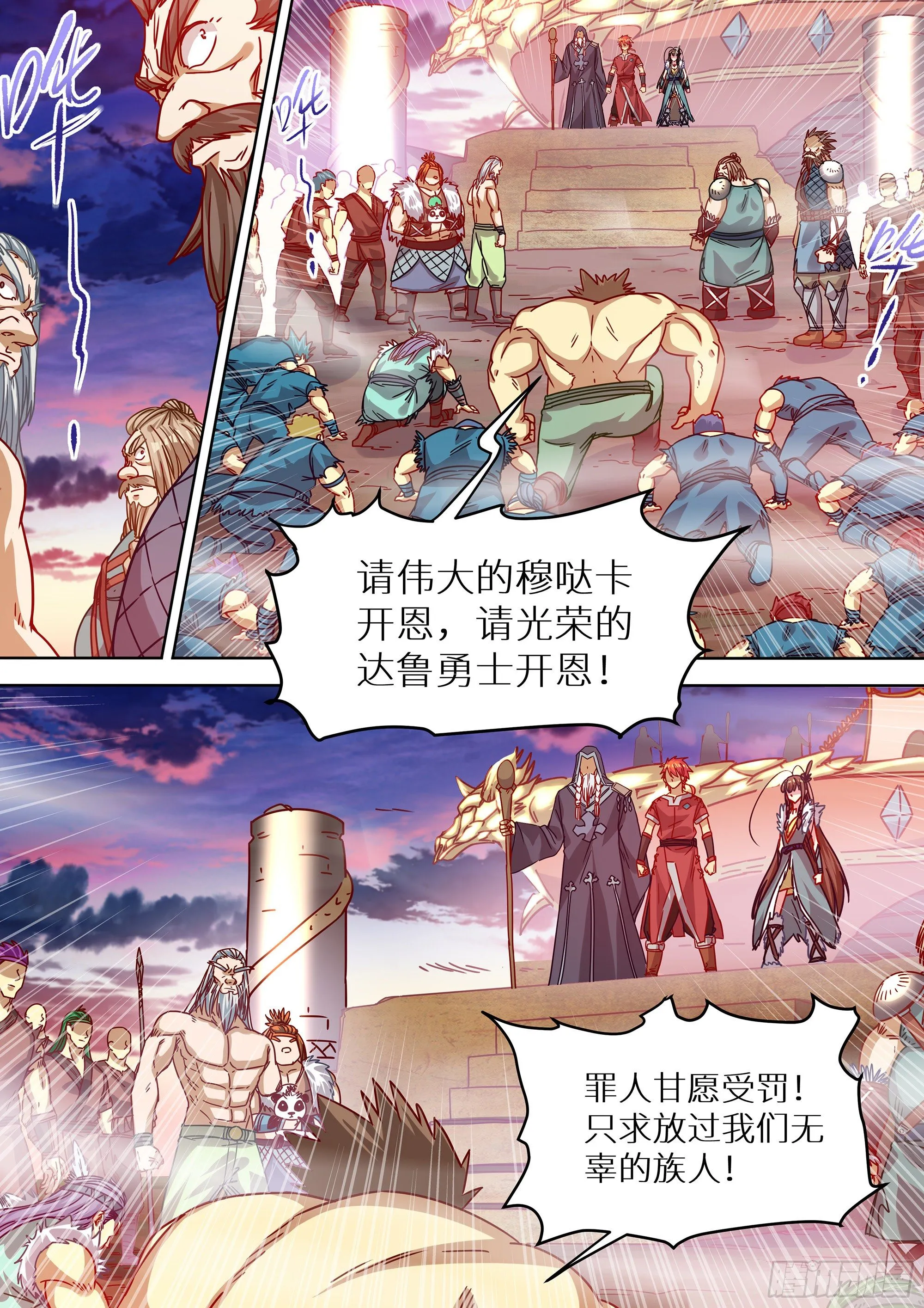 069 光荣的达鲁勇士！ 第9页