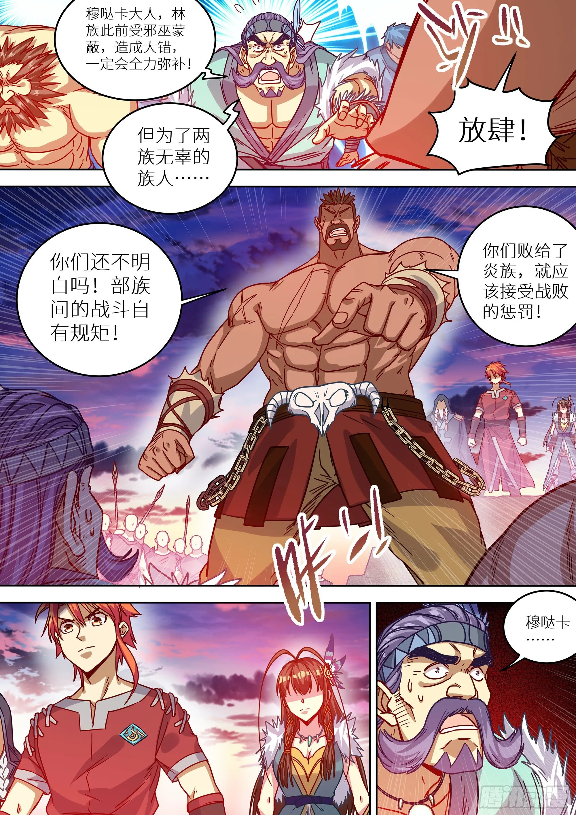069 光荣的达鲁勇士！ 第11页