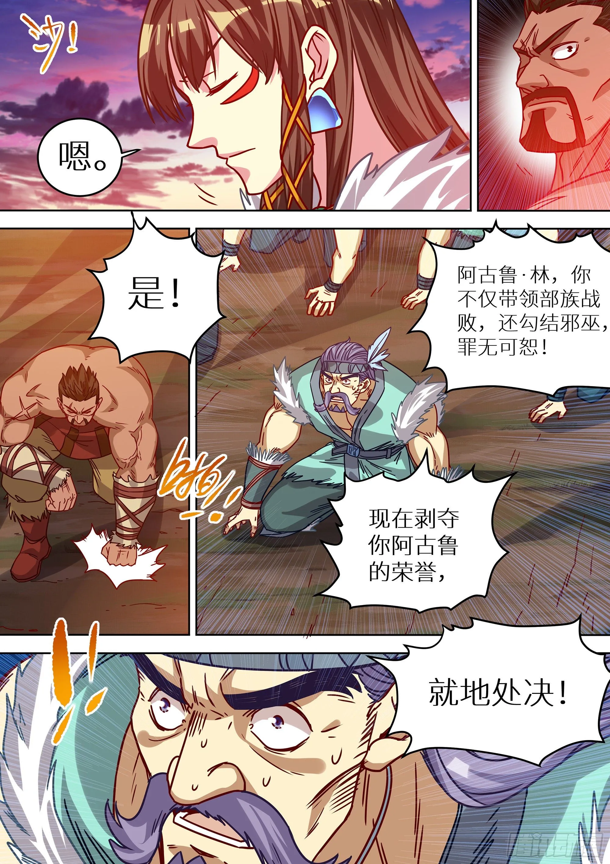 069 光荣的达鲁勇士！ 第14页
