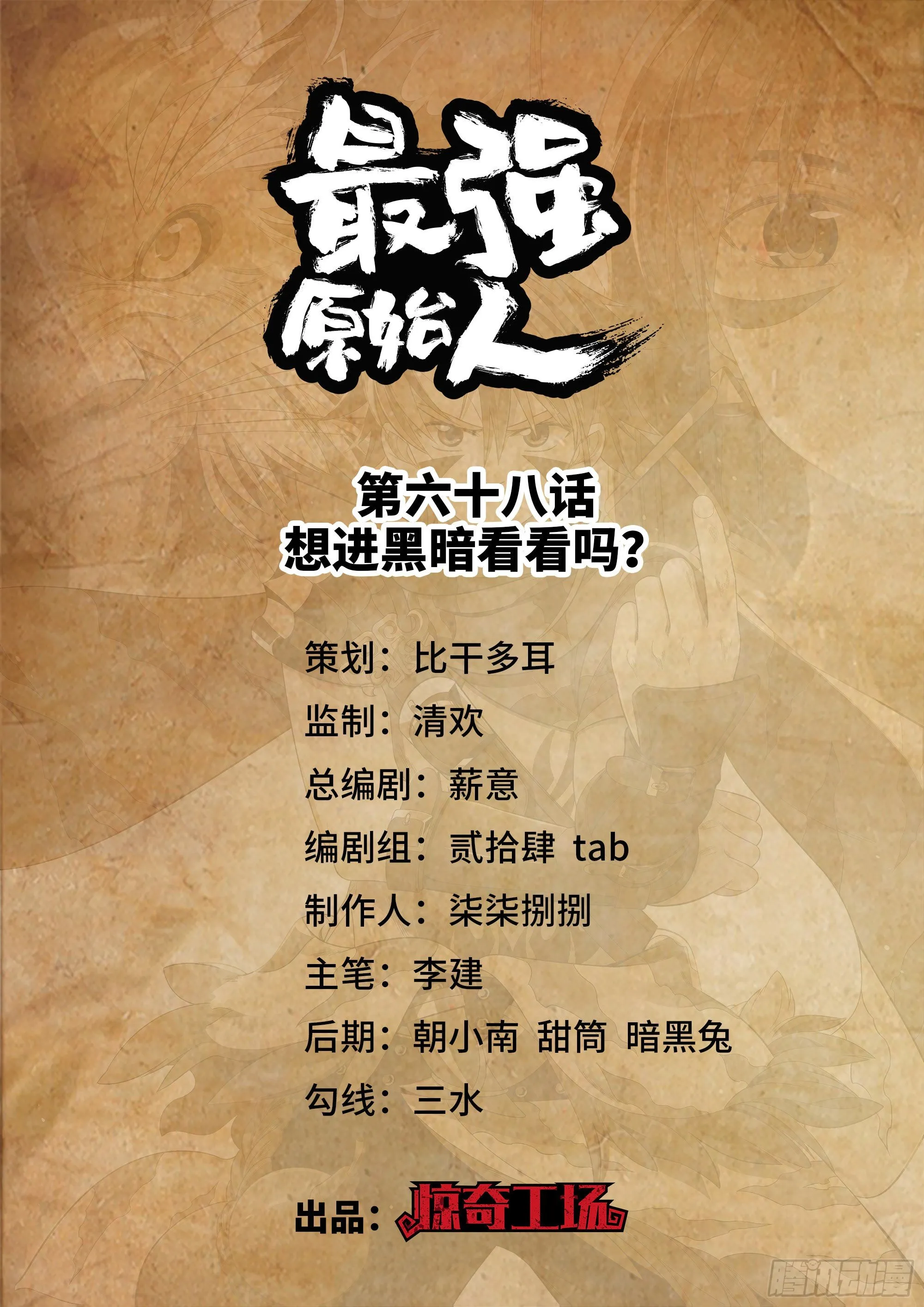 068 想进黑暗看看吗？ 第1页