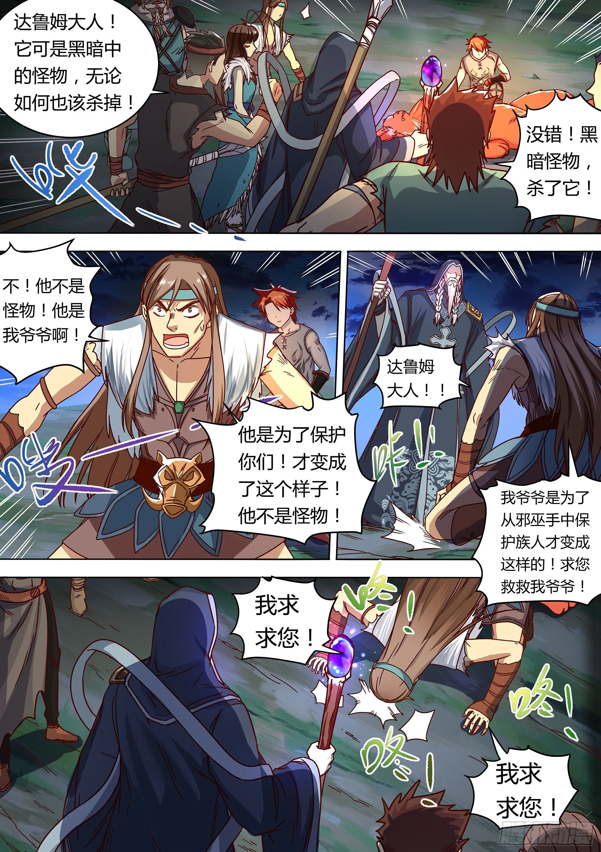 068 想进黑暗看看吗？ 第4页