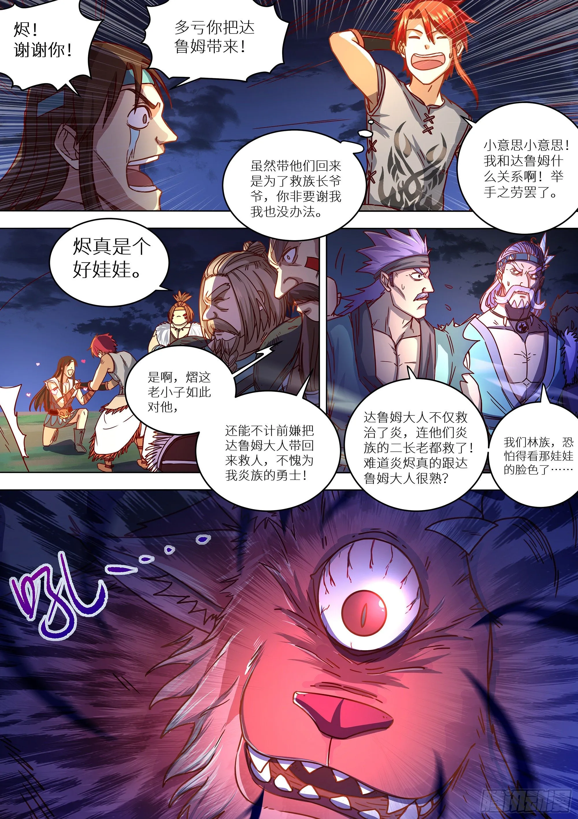 068 想进黑暗看看吗？ 第7页