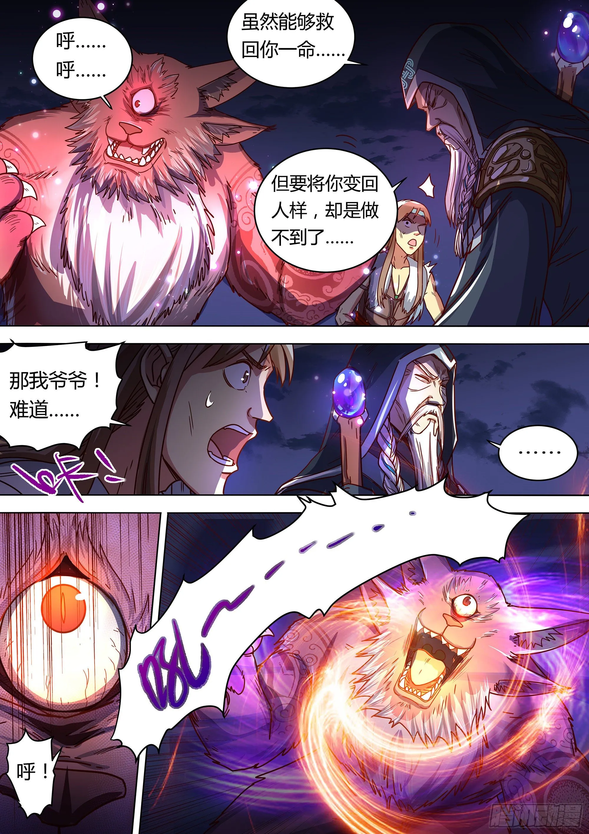 068 想进黑暗看看吗？ 第8页