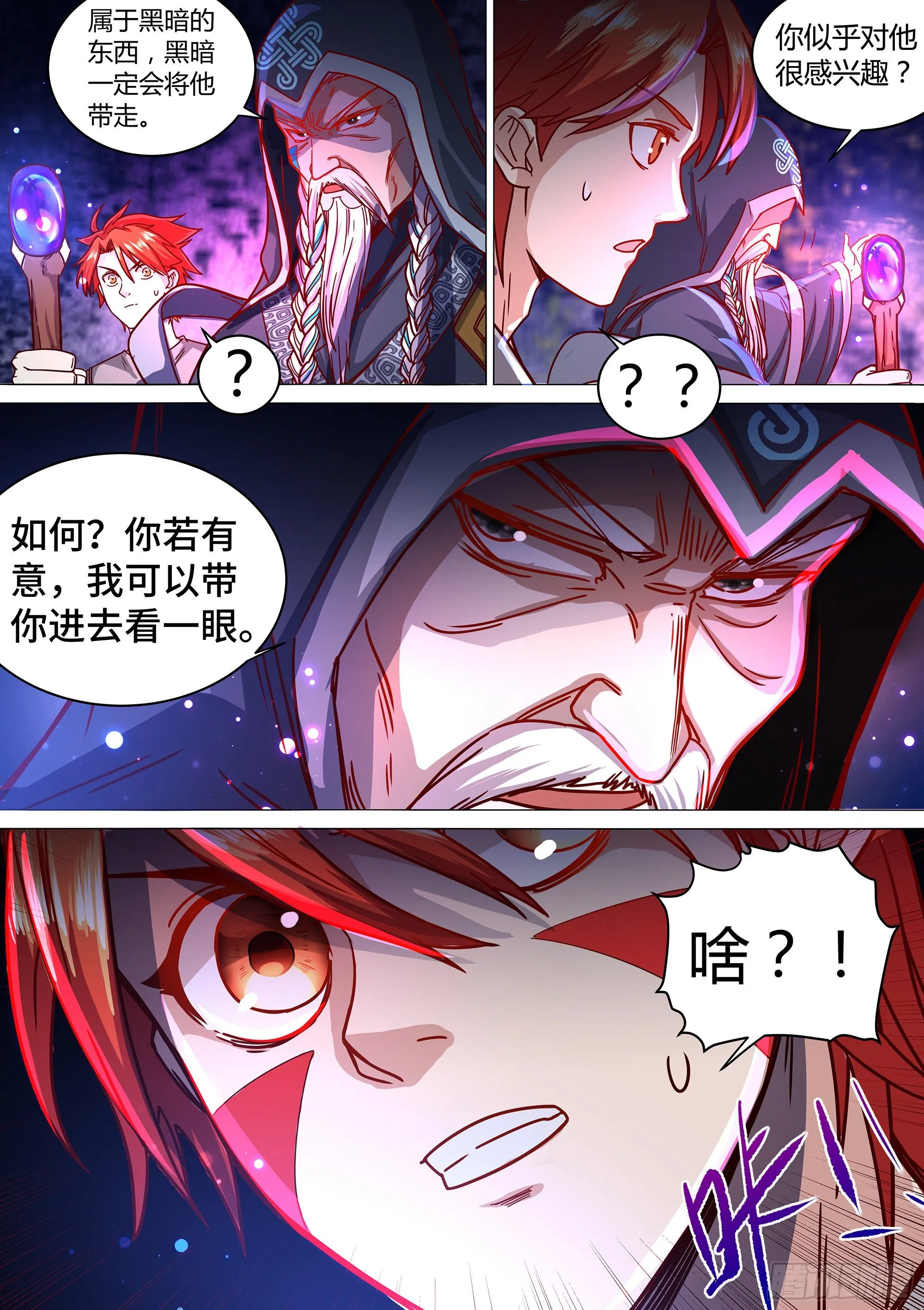 068 想进黑暗看看吗？ 第15页