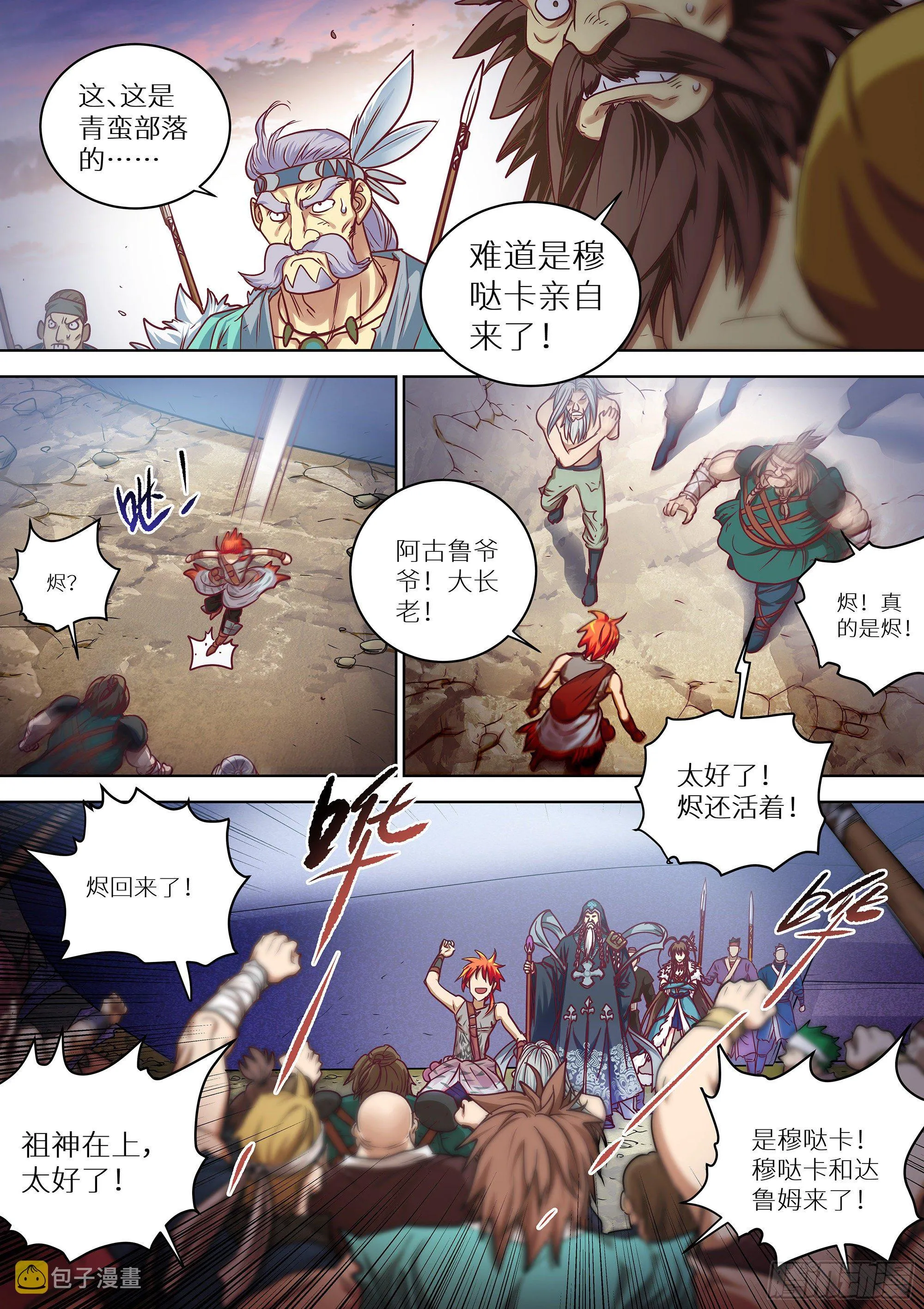067 又见穆哒卡 第8页