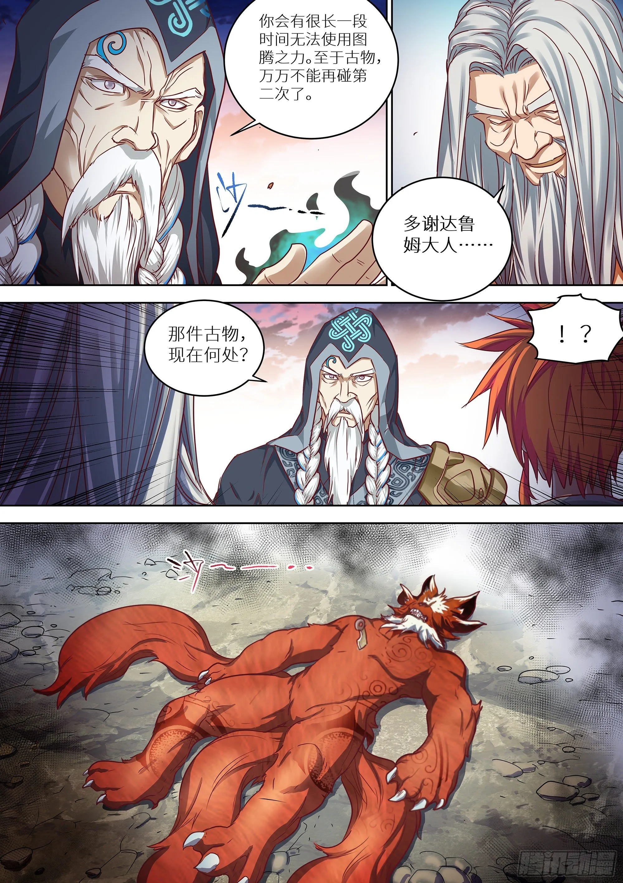 067 又见穆哒卡 第14页