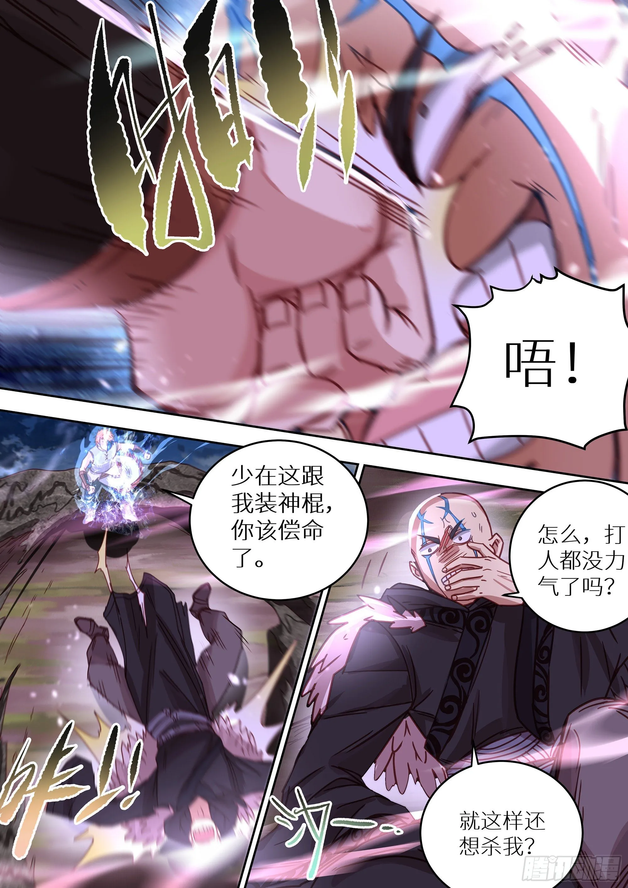 066 祖神显灵了！！！ 第6页