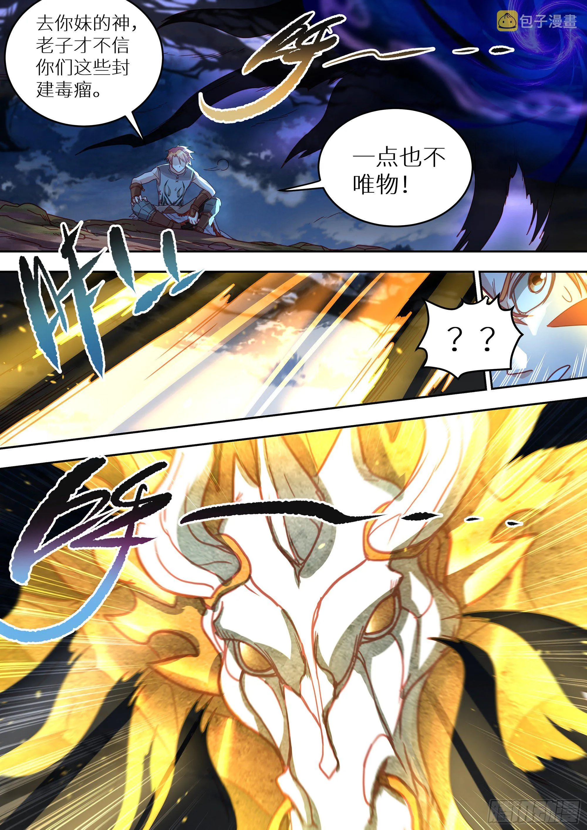066 祖神显灵了！！！ 第15页
