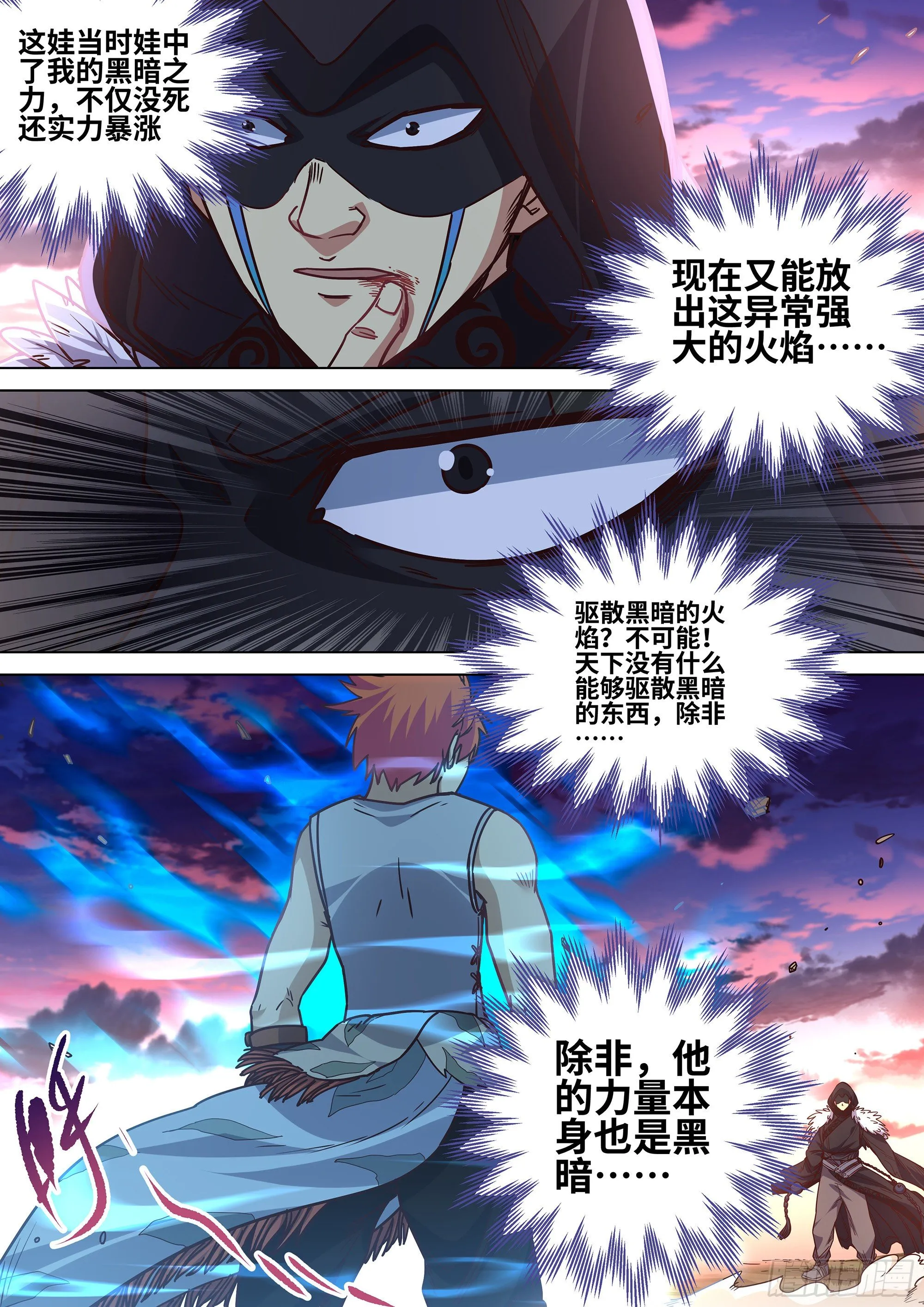 063 永夜将至！ 第3页