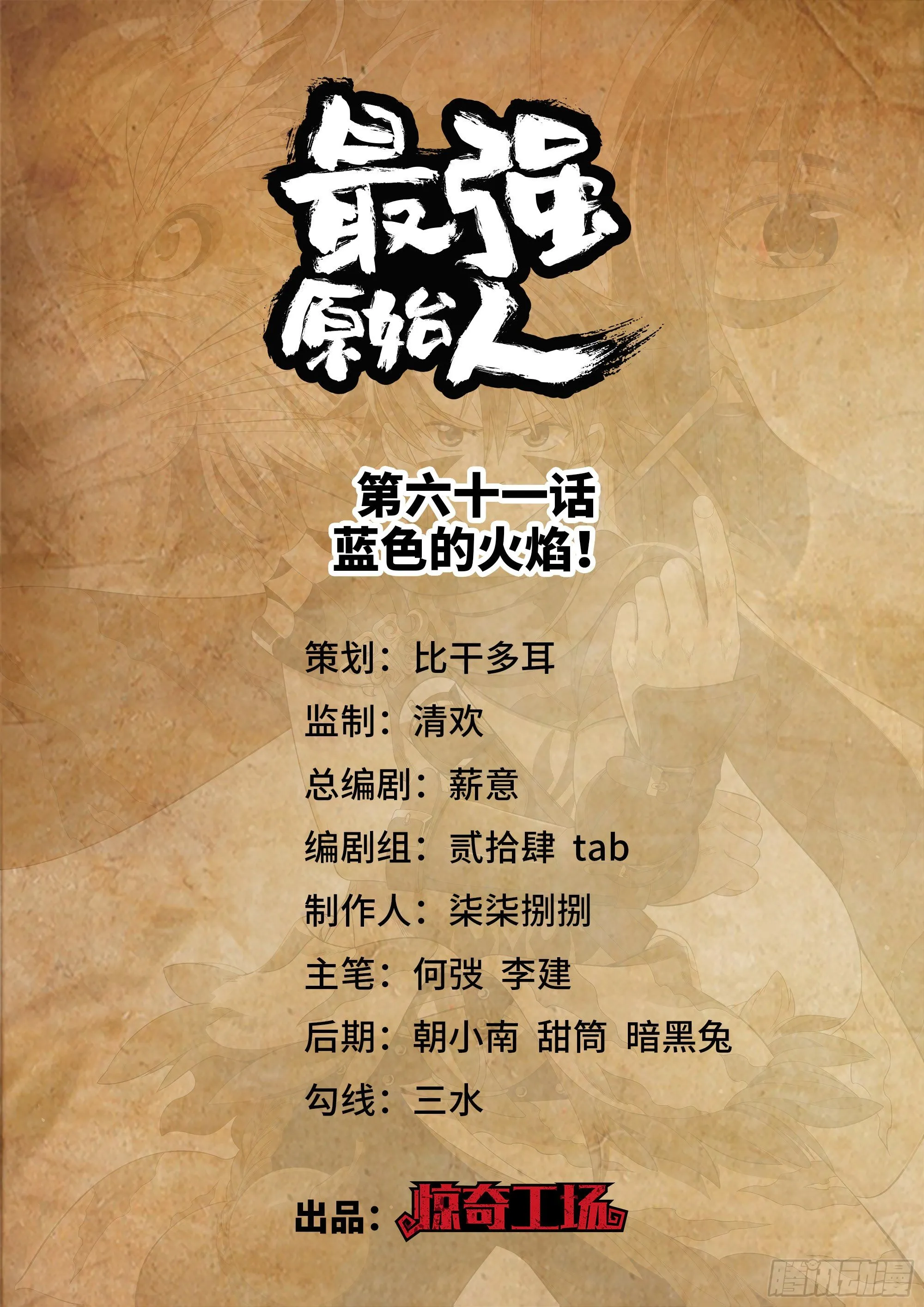 061 蓝色的火焰！ 第1页