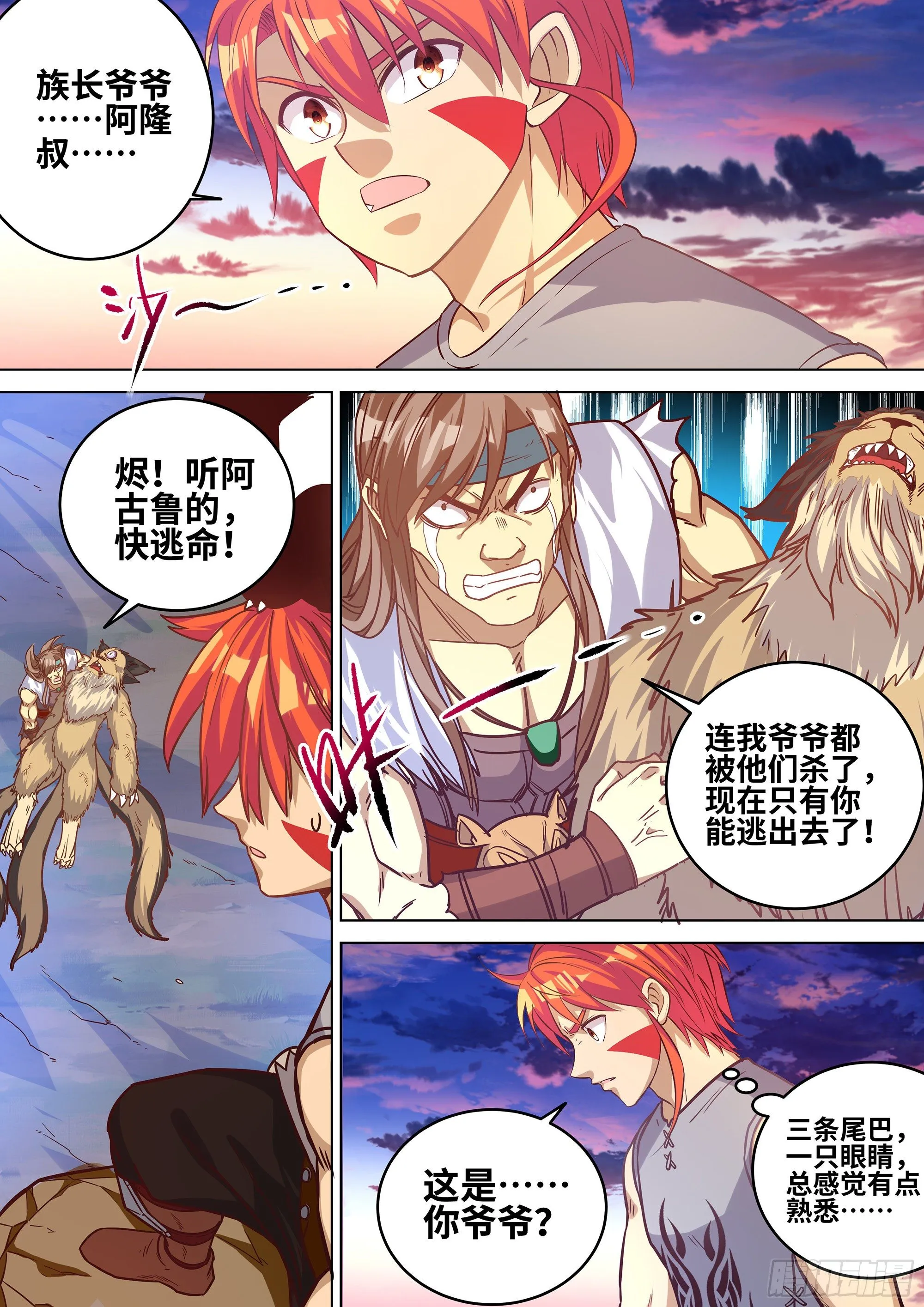 061 蓝色的火焰！ 第5页