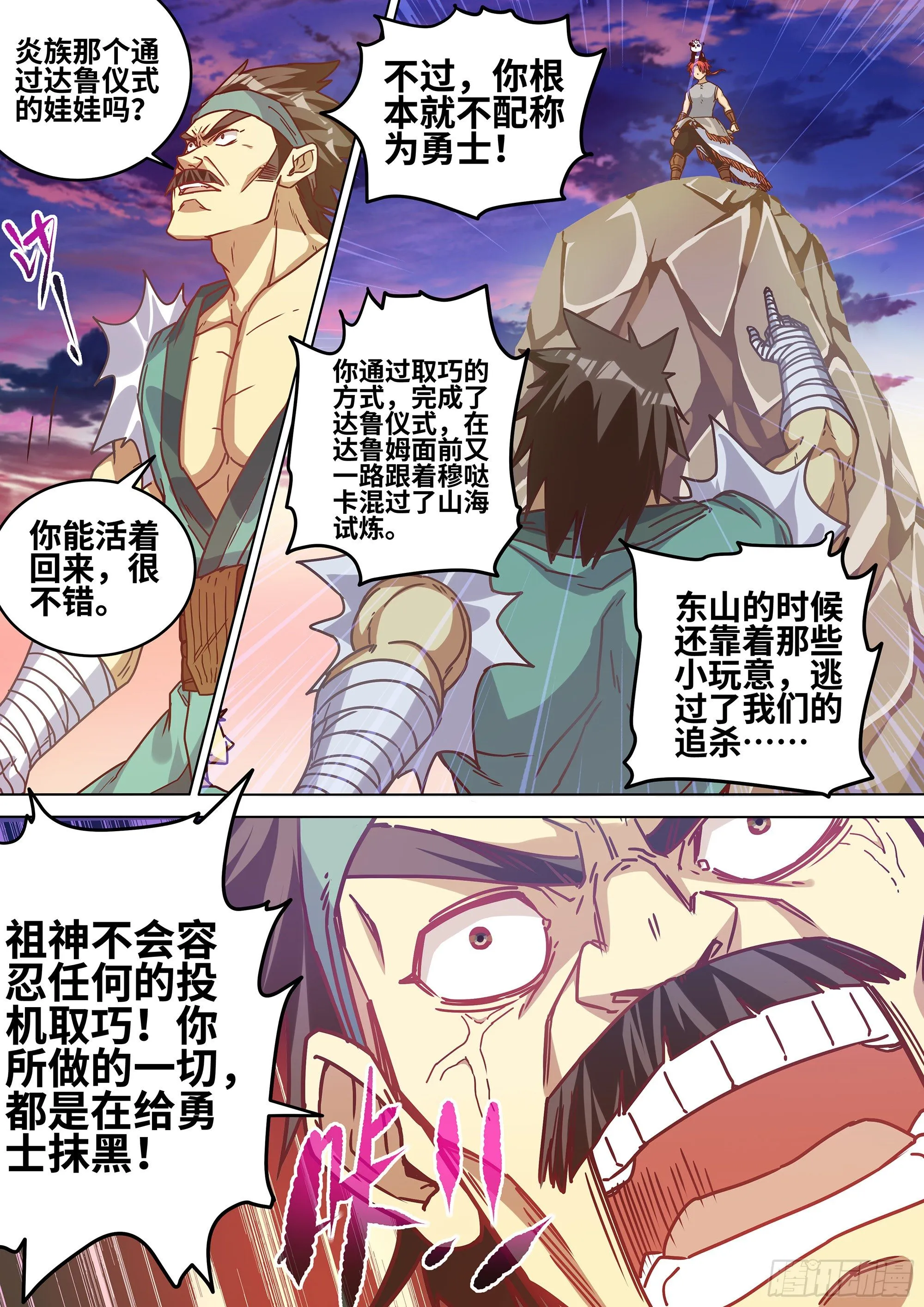 061 蓝色的火焰！ 第10页