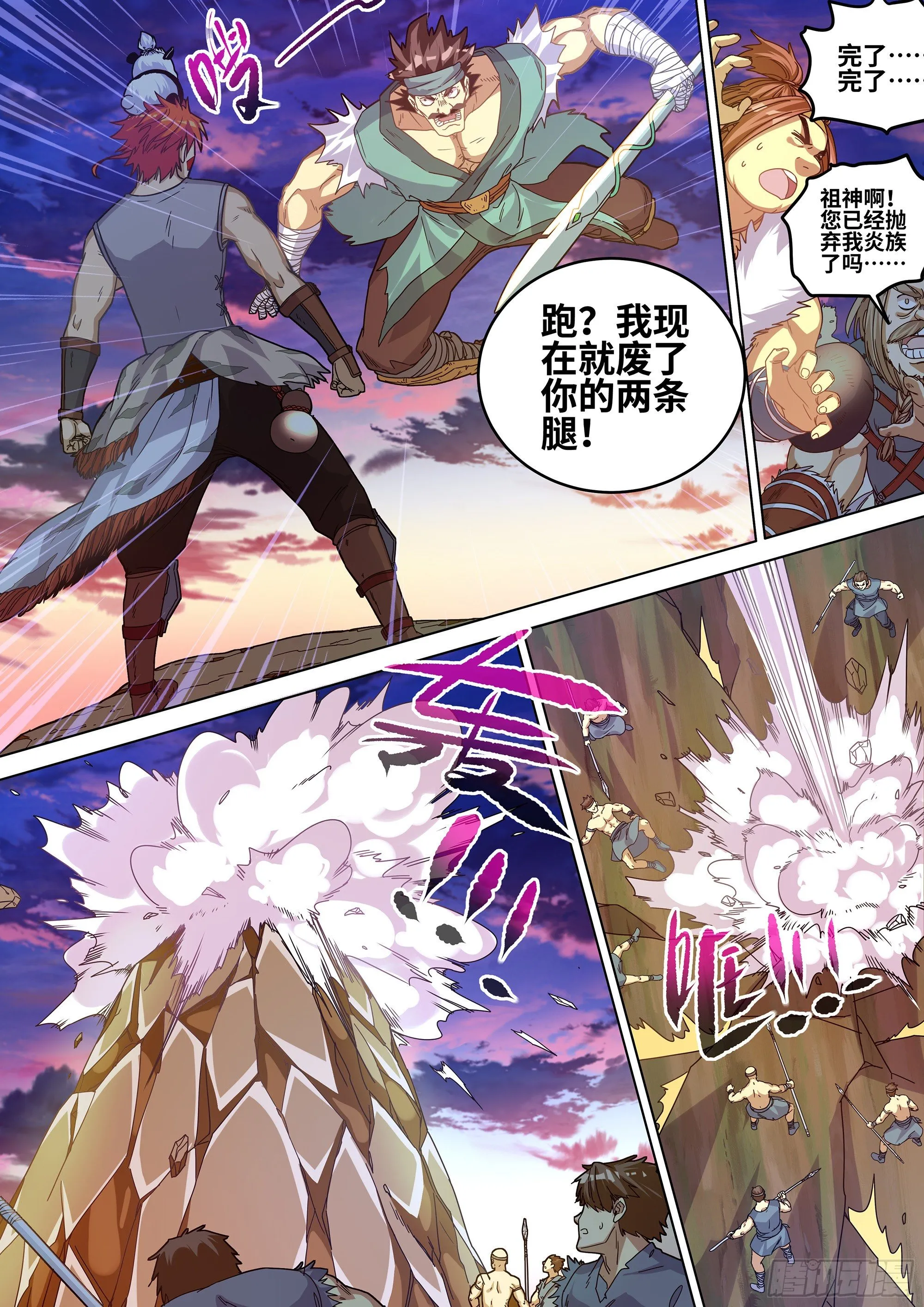 061 蓝色的火焰！ 第12页
